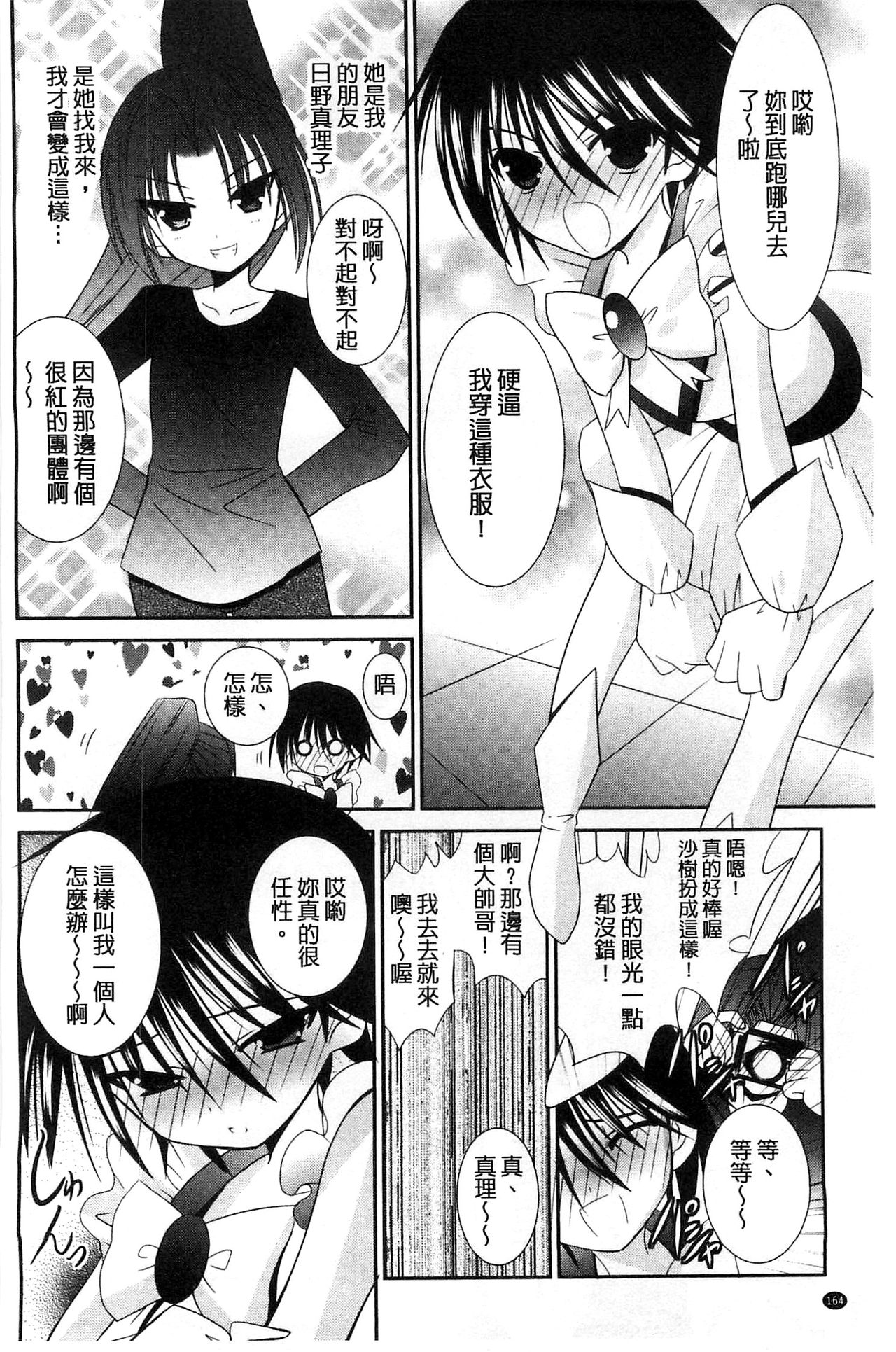 Nyuu！ 美巨乳！ - Page 165