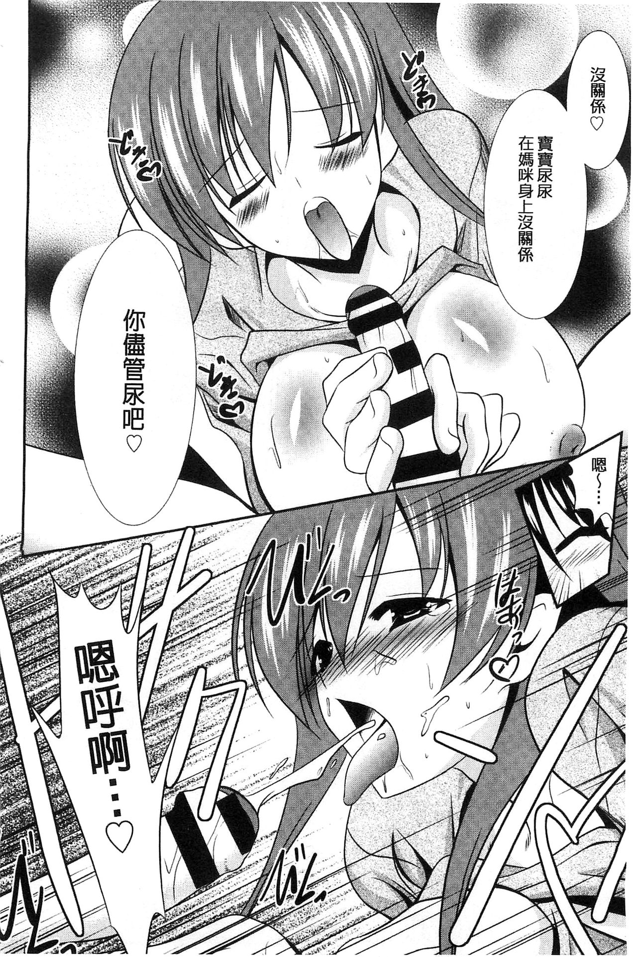 Nyuu！ 美巨乳！ - Page 63