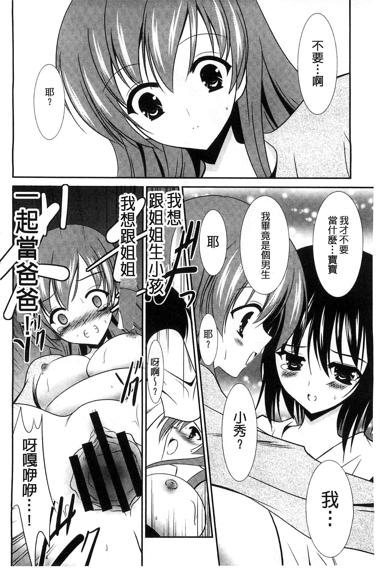 Nyuu！ 美巨乳！ - Page 71