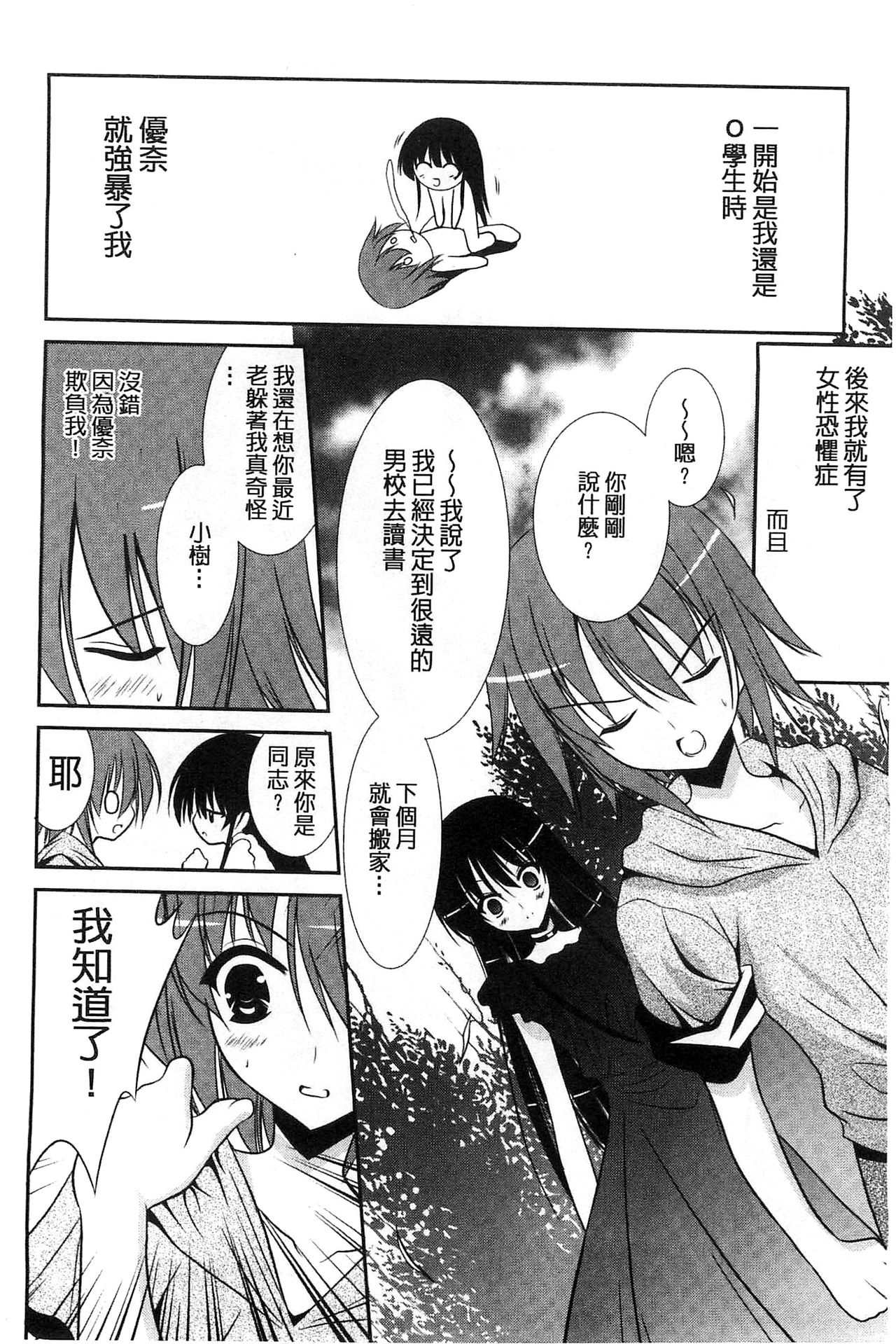 Nyuu！ 美巨乳！ - Page 79