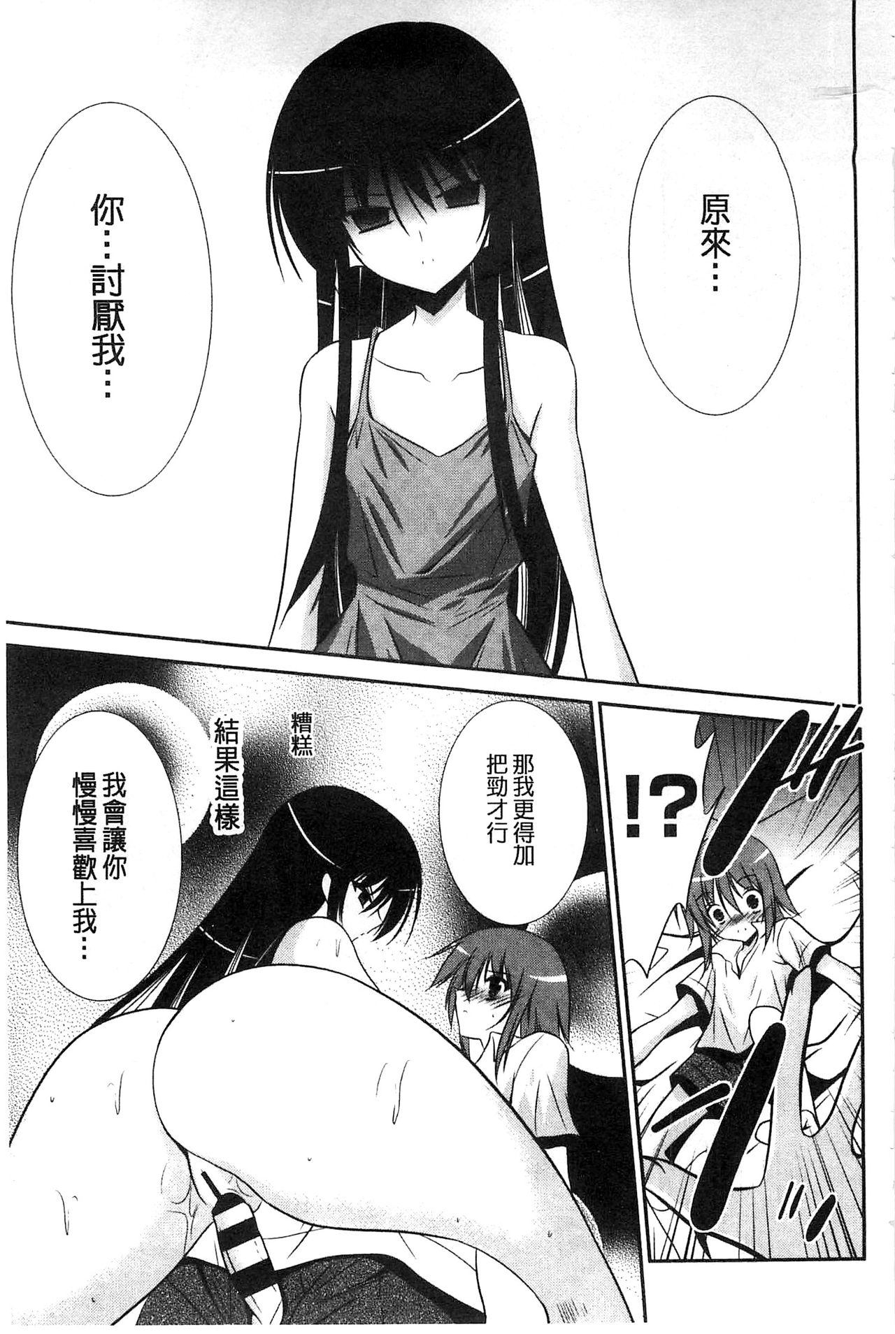 Nyuu！ 美巨乳！ - Page 86