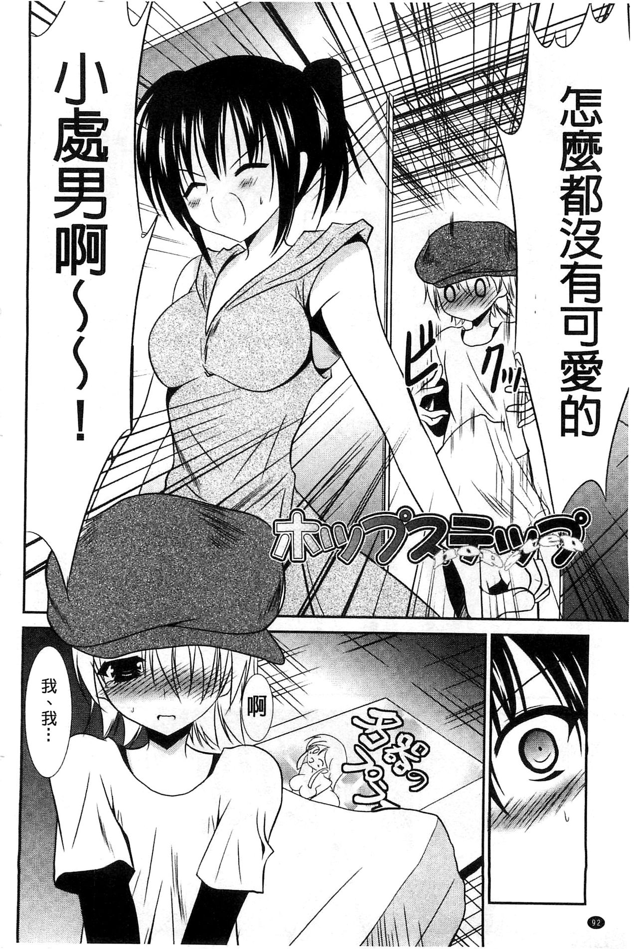 Nyuu！ 美巨乳！ - Page 93