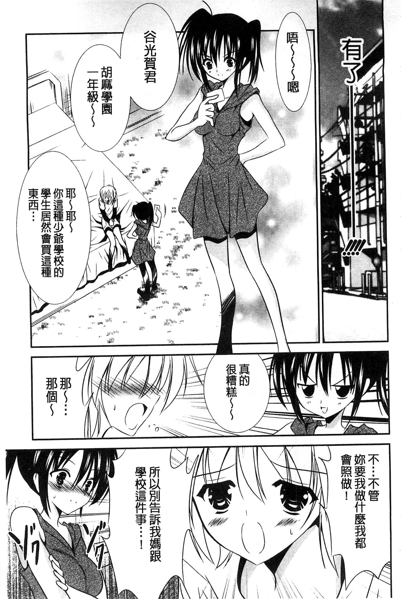 Nyuu! 美巨乳! - Page 94