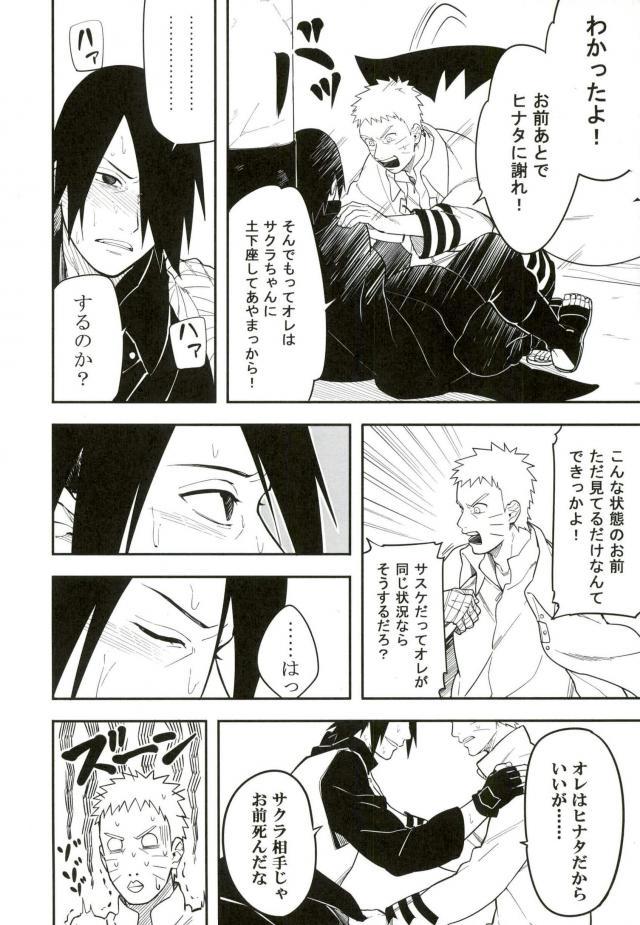 Tokeru - Page 19