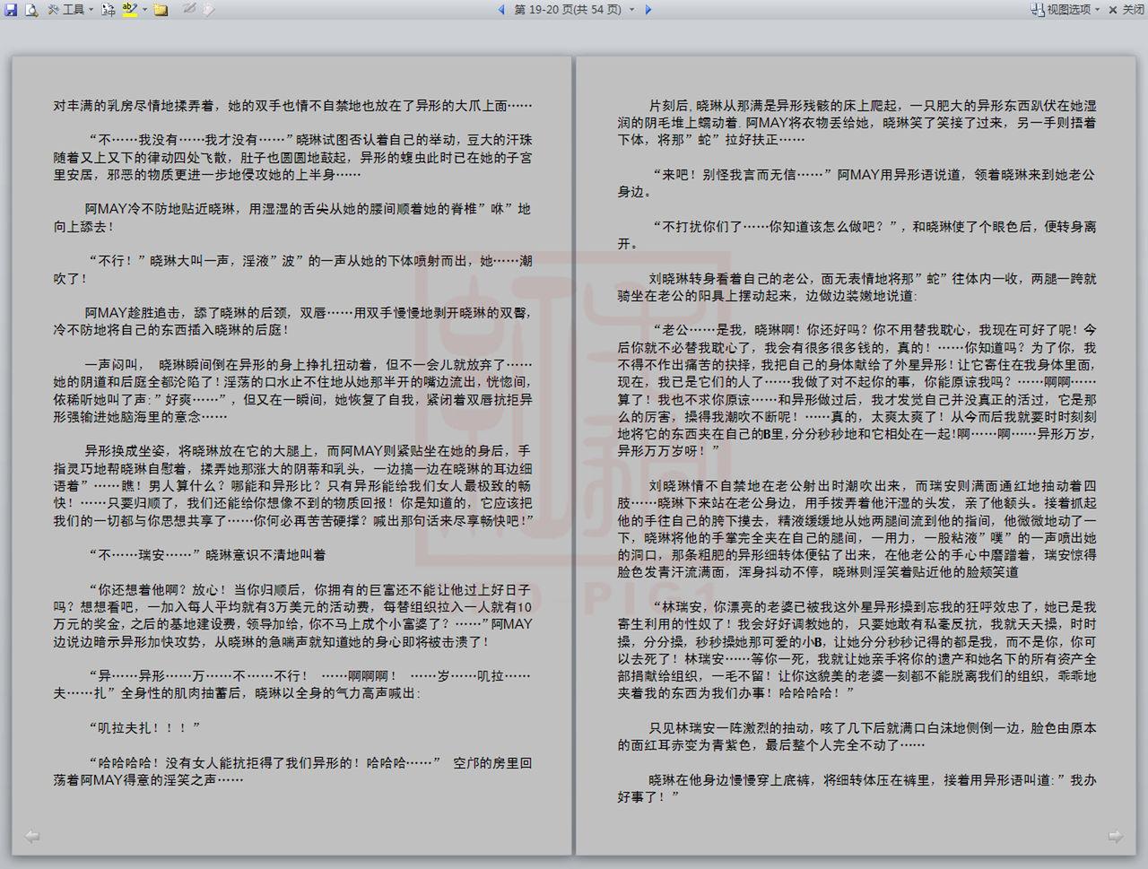 Yixing Nulang | 异形女郎 2 - Page 182
