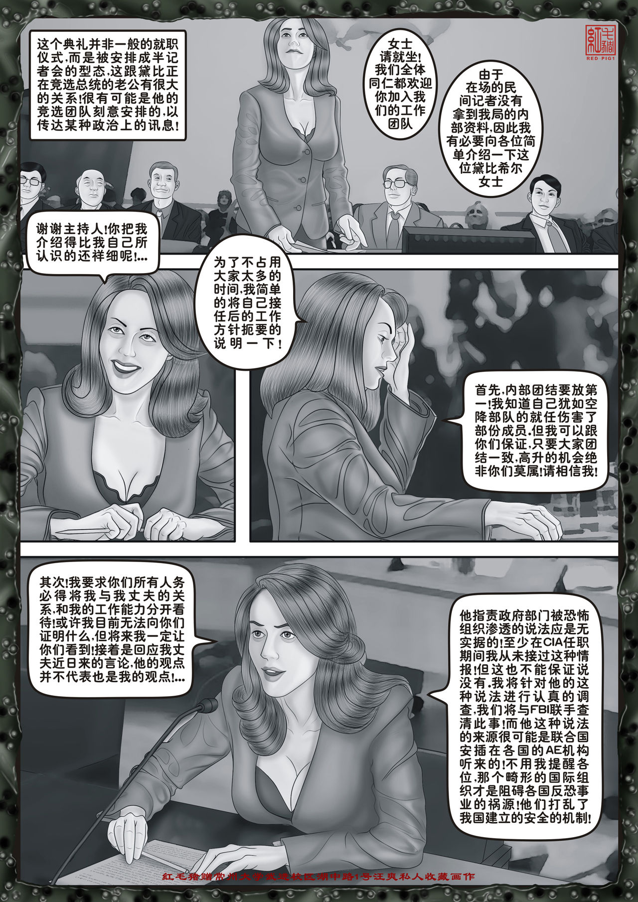 Yixing Nulang | 异形女郎 2 - Page 33