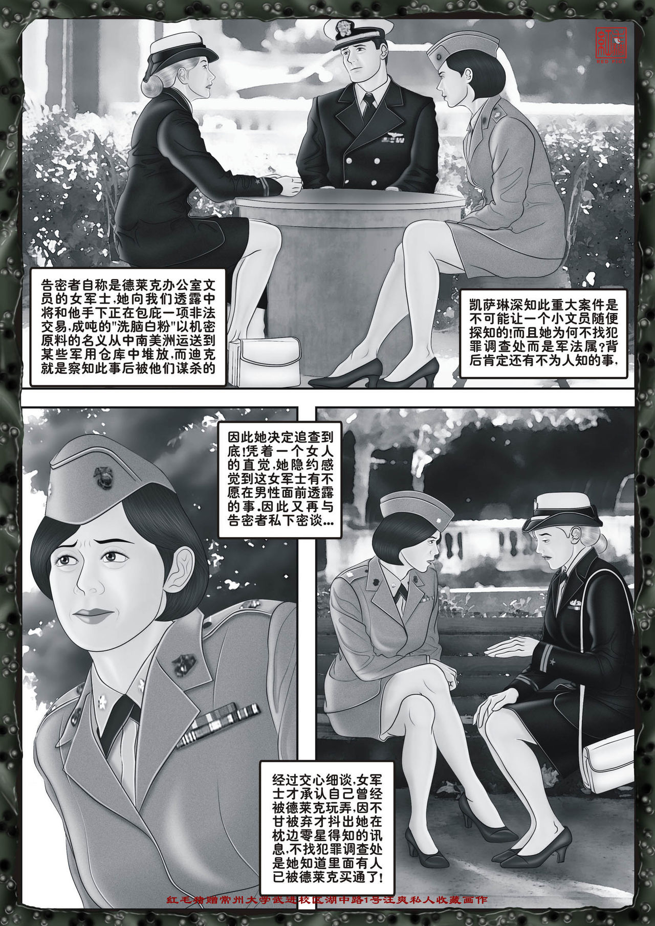 Yixing Nulang | 异形女郎 2 - Page 52