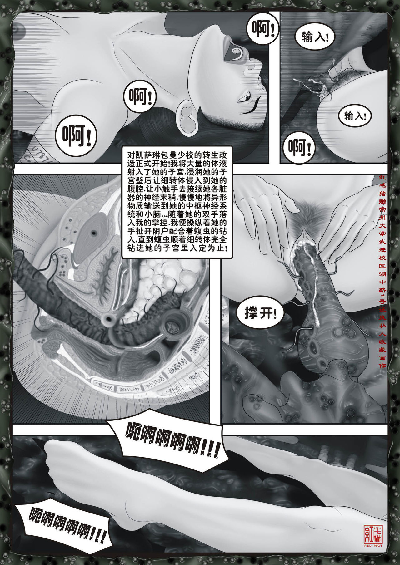 Yixing Nulang | 异形女郎 2 - Page 58
