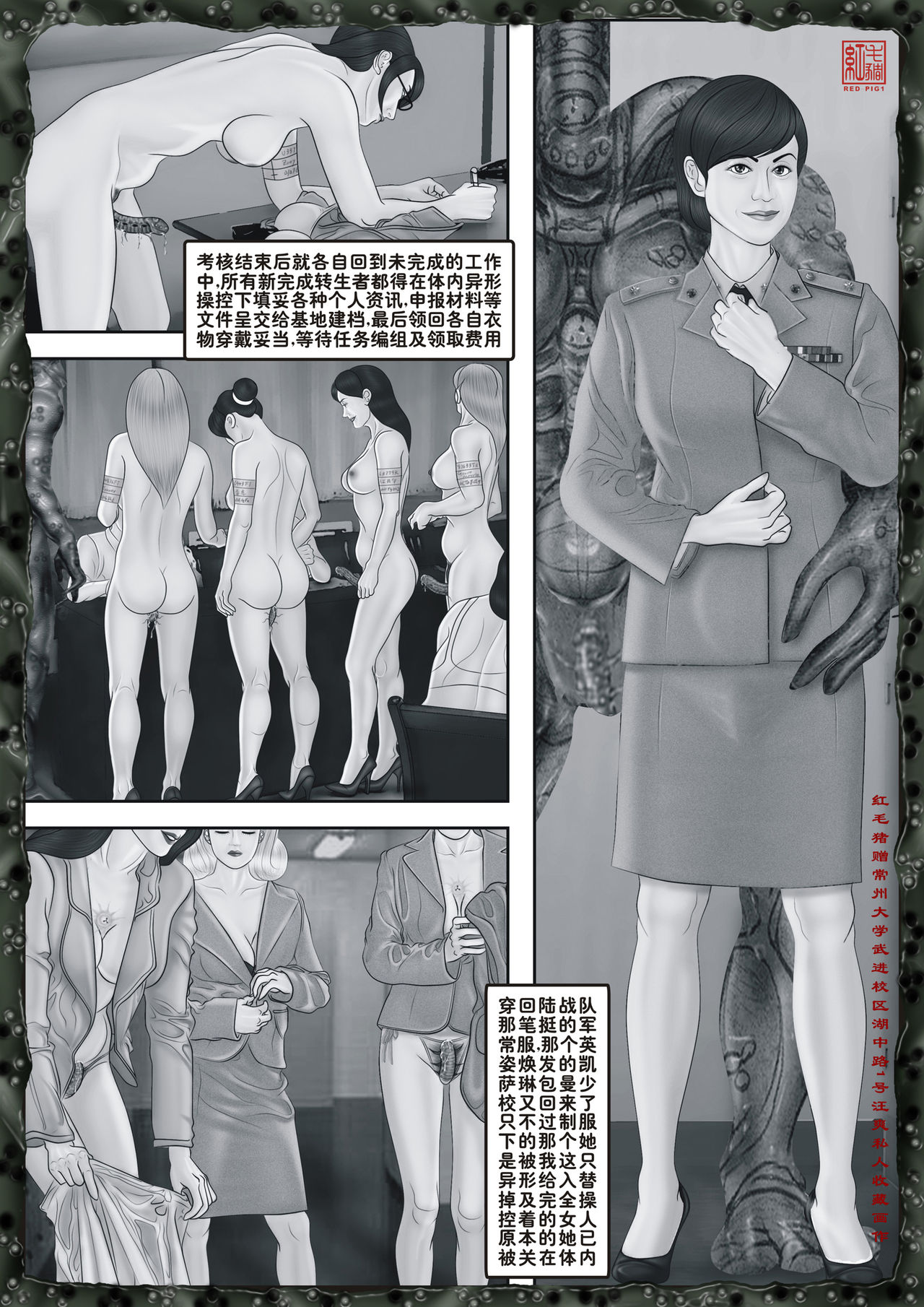 Yixing Nulang | 异形女郎 2 - Page 70