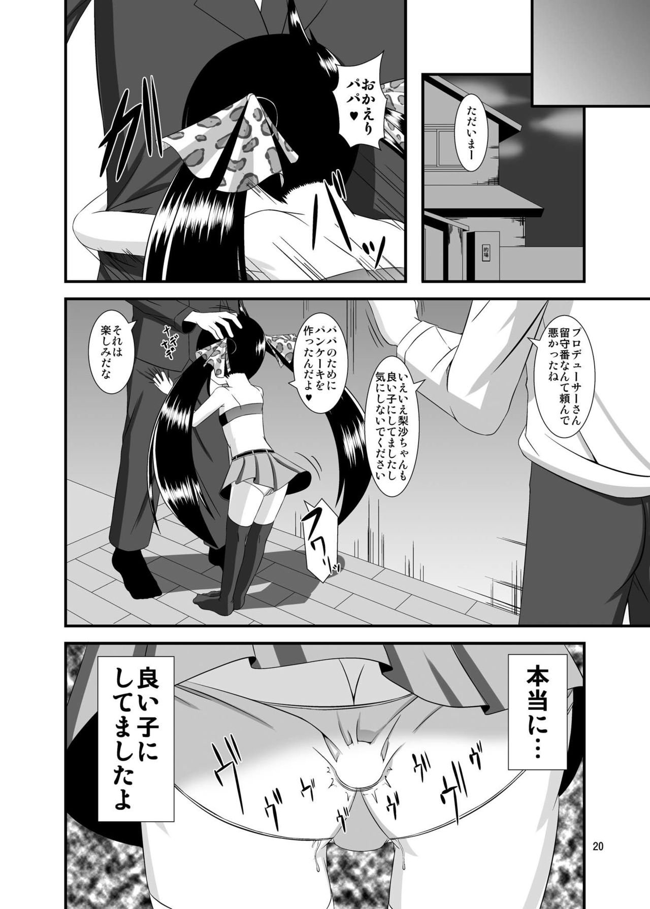 Saiin Idol 2 - Page 20