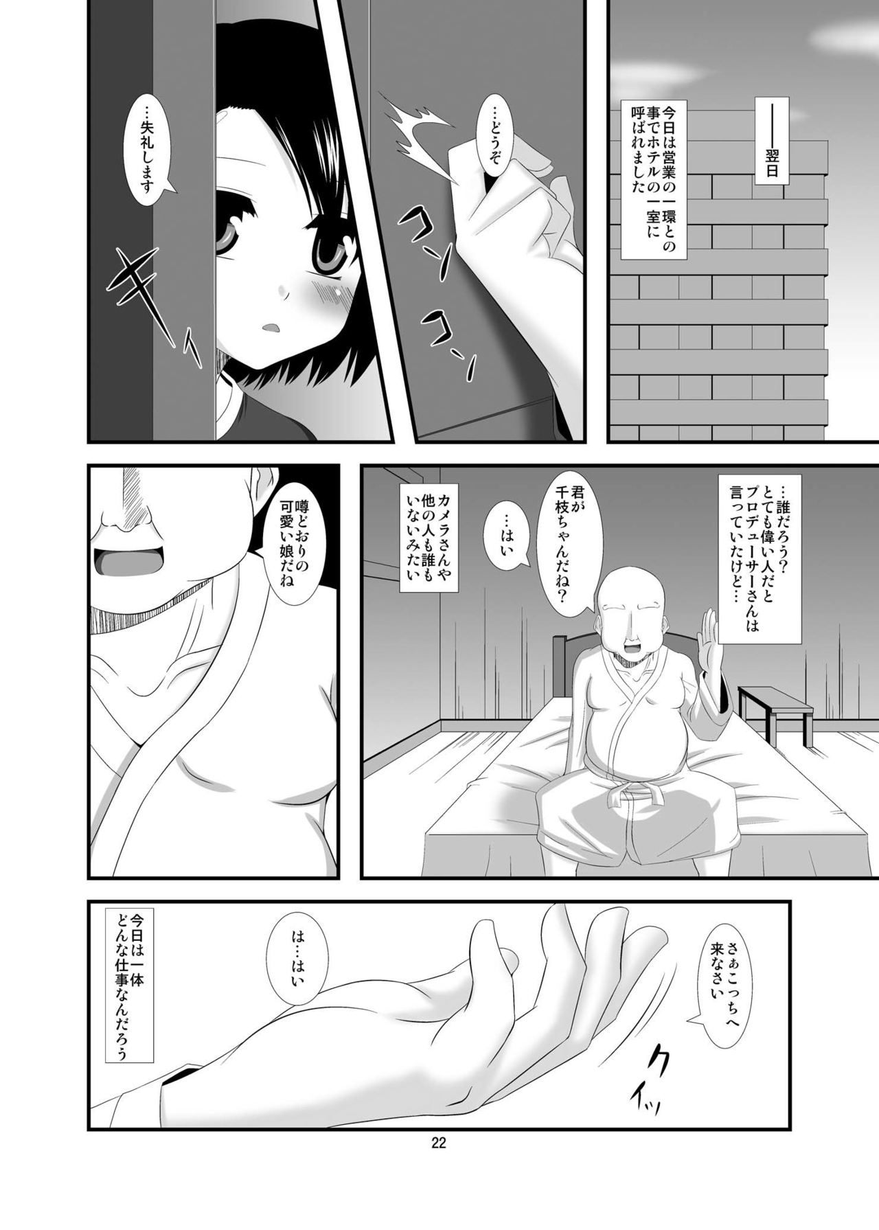Saiin Idol - Page 22