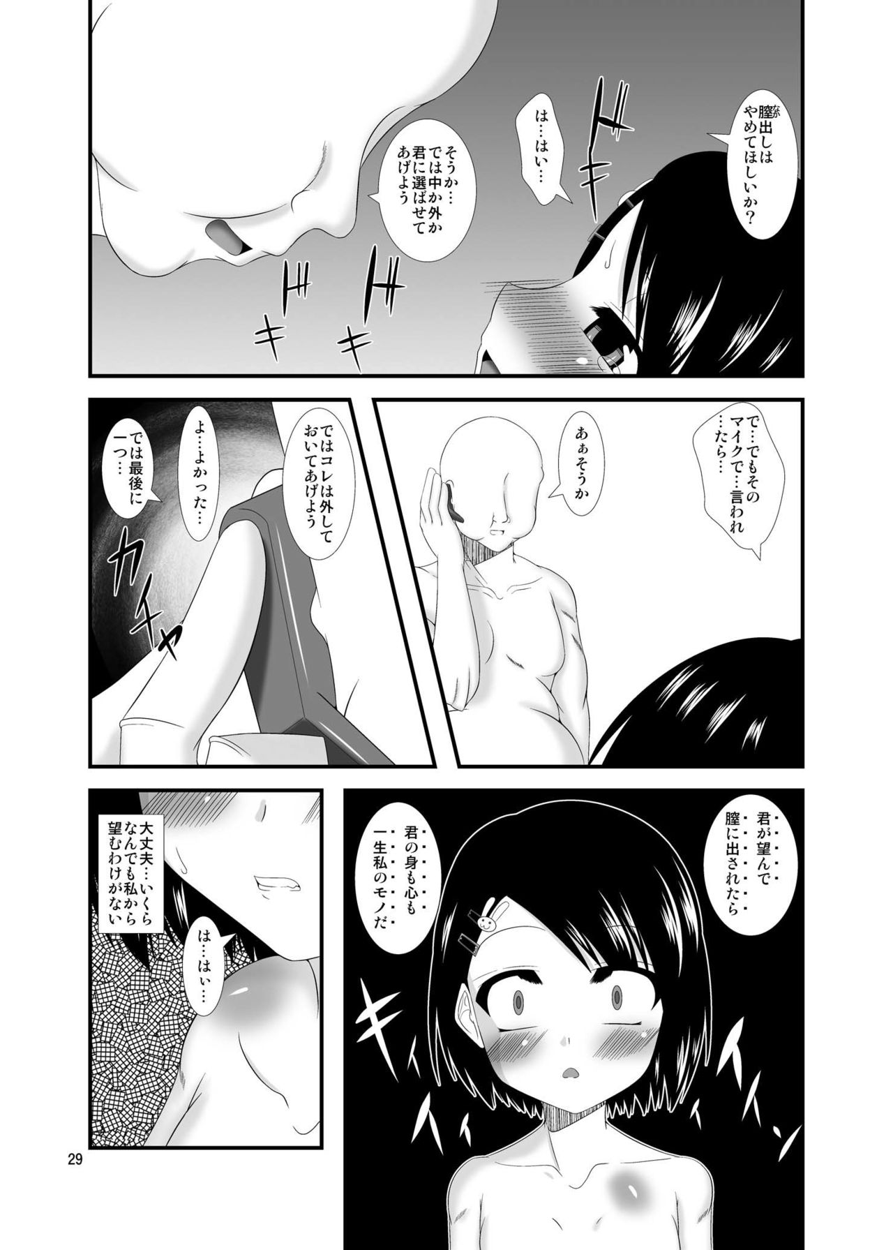 Saiin Idol - Page 29