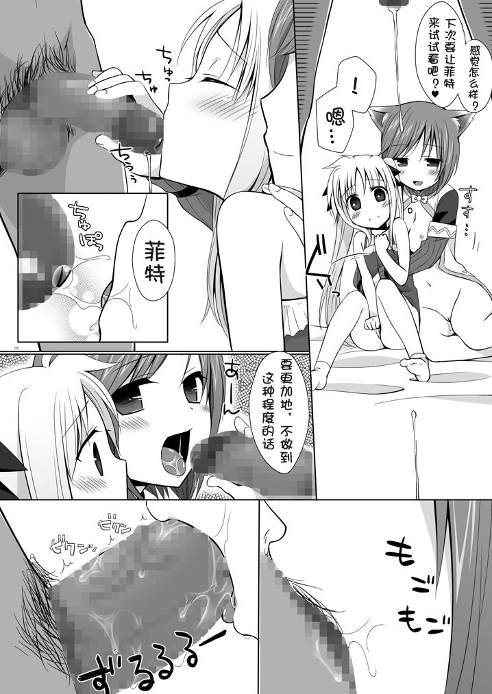 Geki Nano!! Zero - Page 10