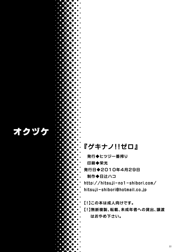 Geki Nano!! Zero - Page 22