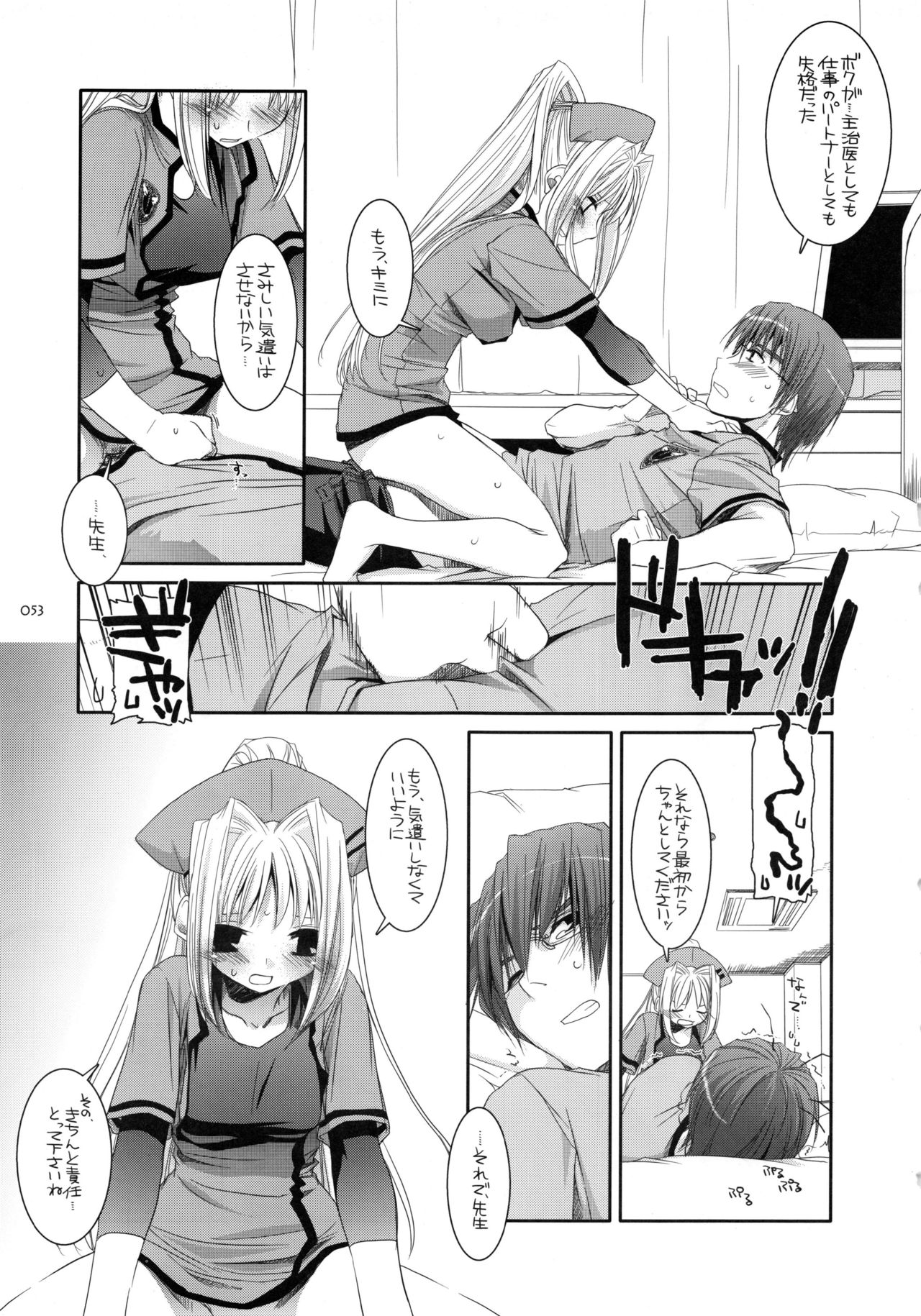 DL-etc Soushuuhen - Page 52