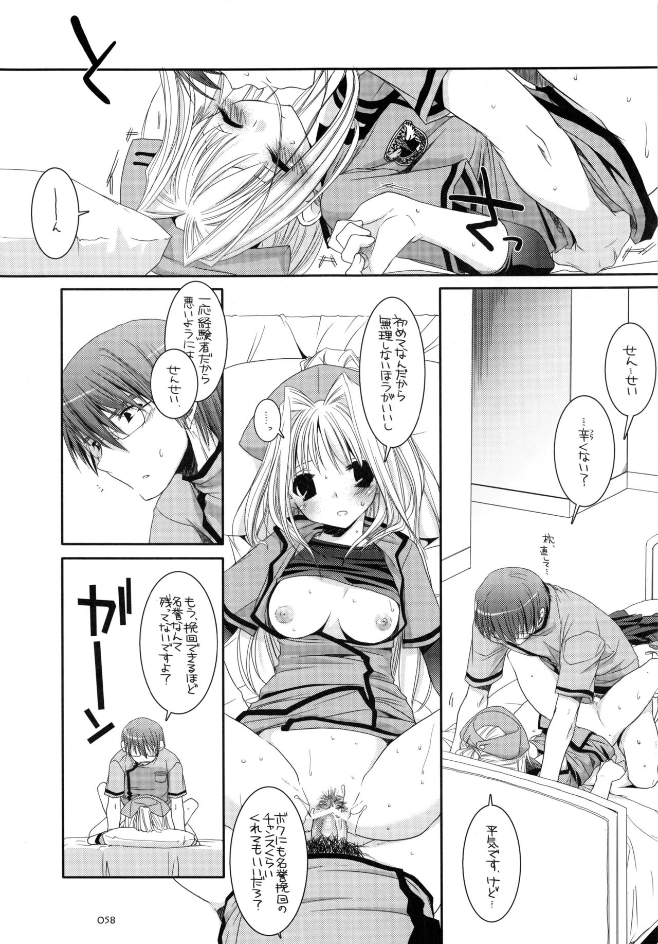 DL-etc Soushuuhen - Page 57