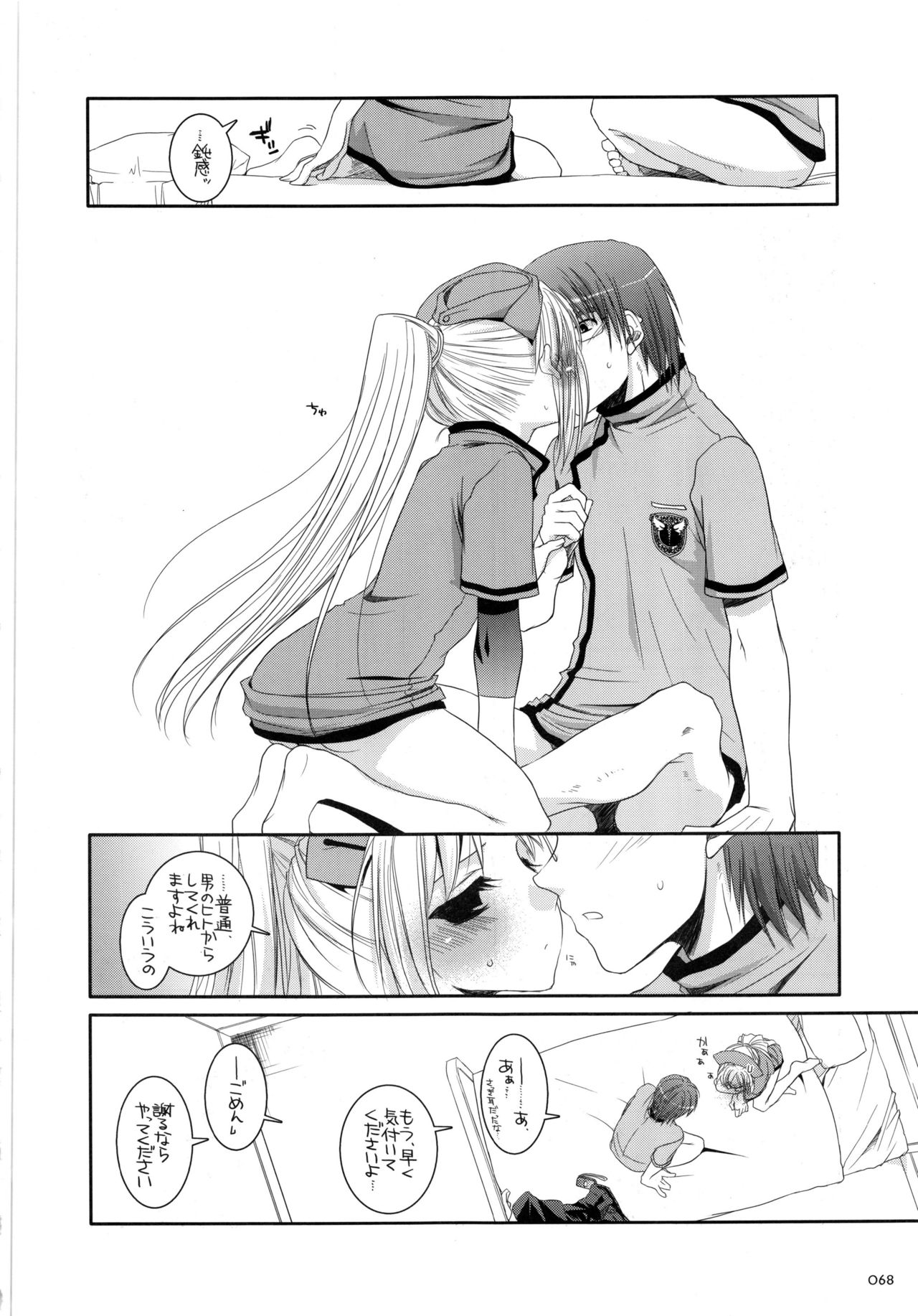 DL-etc Soushuuhen - Page 67