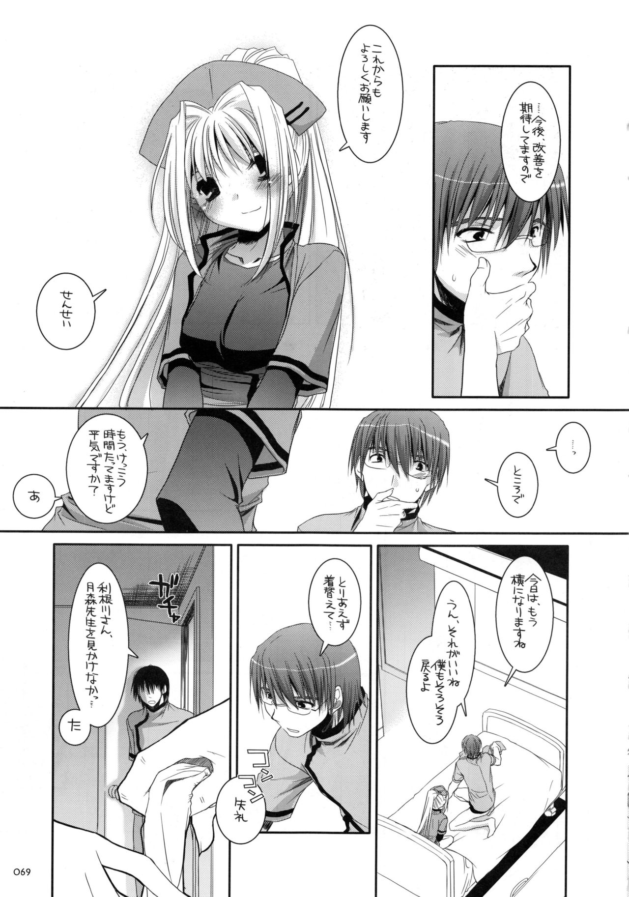 DL-etc Soushuuhen - Page 68