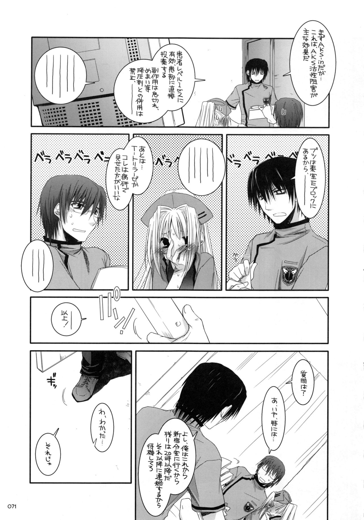 DL-etc Soushuuhen - Page 70