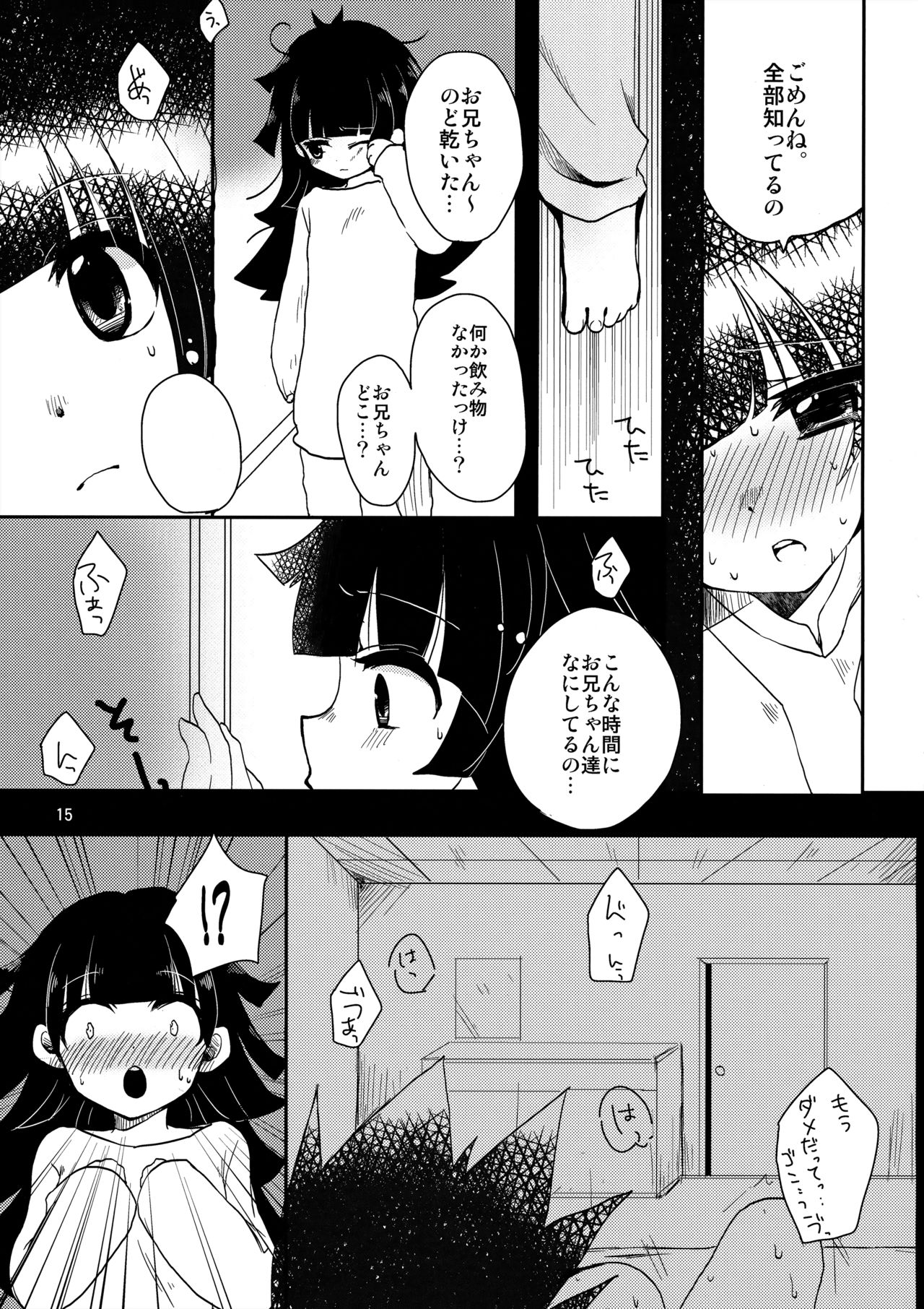 Himitsu no Kyoudai - Page 14