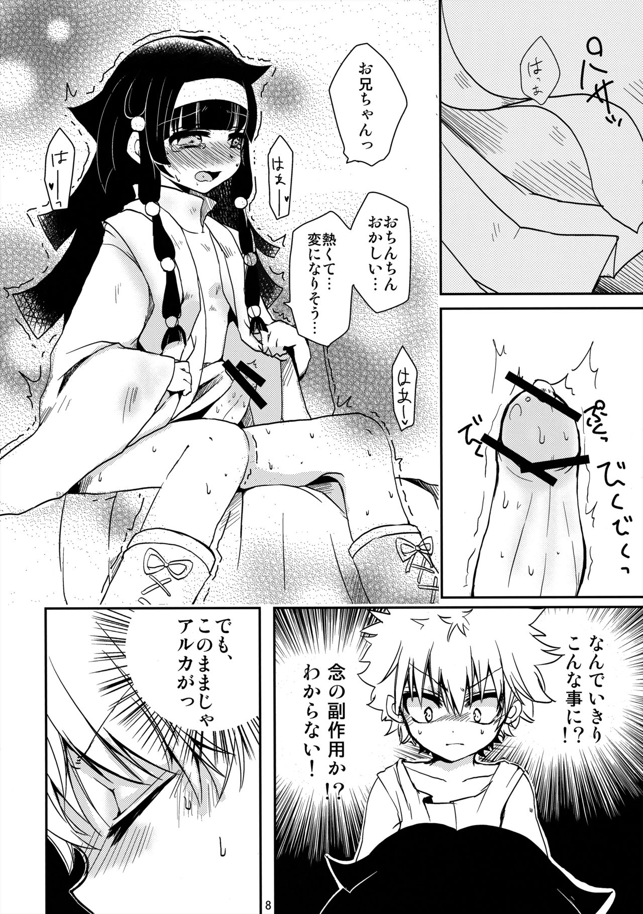 Himitsu no Kyoudai - Page 7
