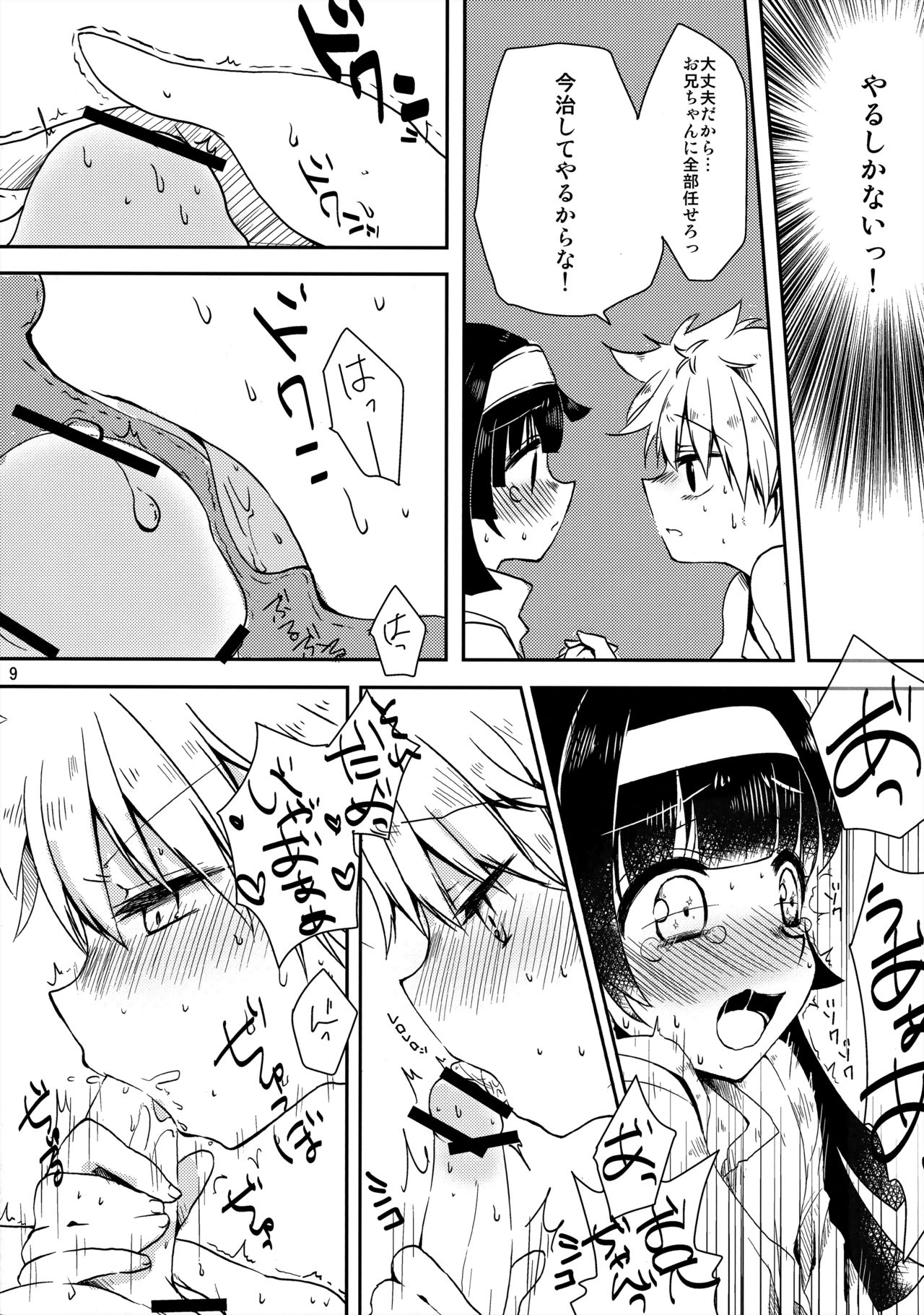 Himitsu no Kyoudai - Page 8