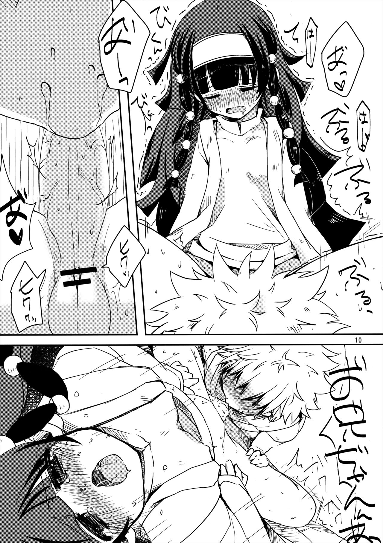 Himitsu no Kyoudai - Page 9