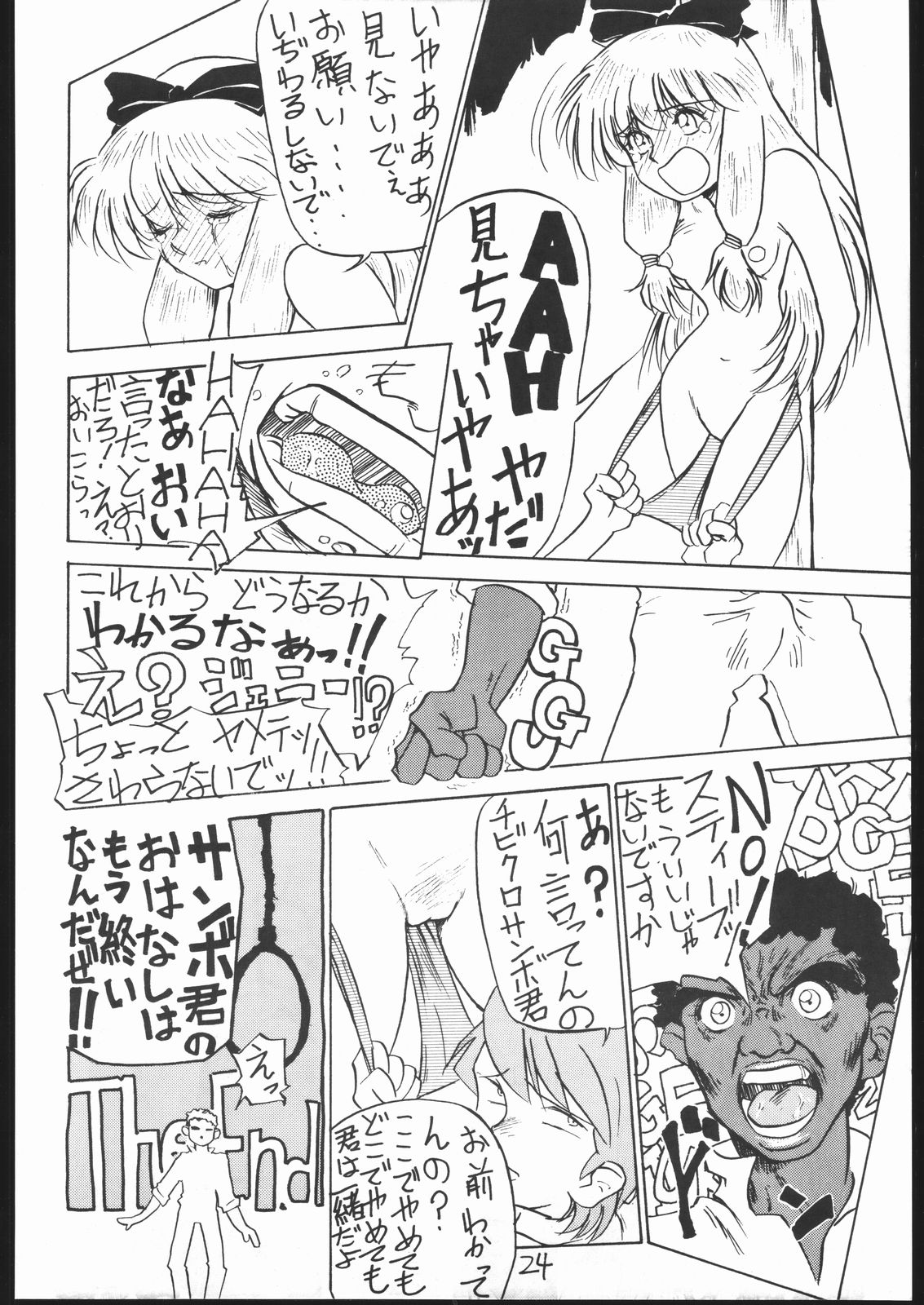 Hamachi - Page 23