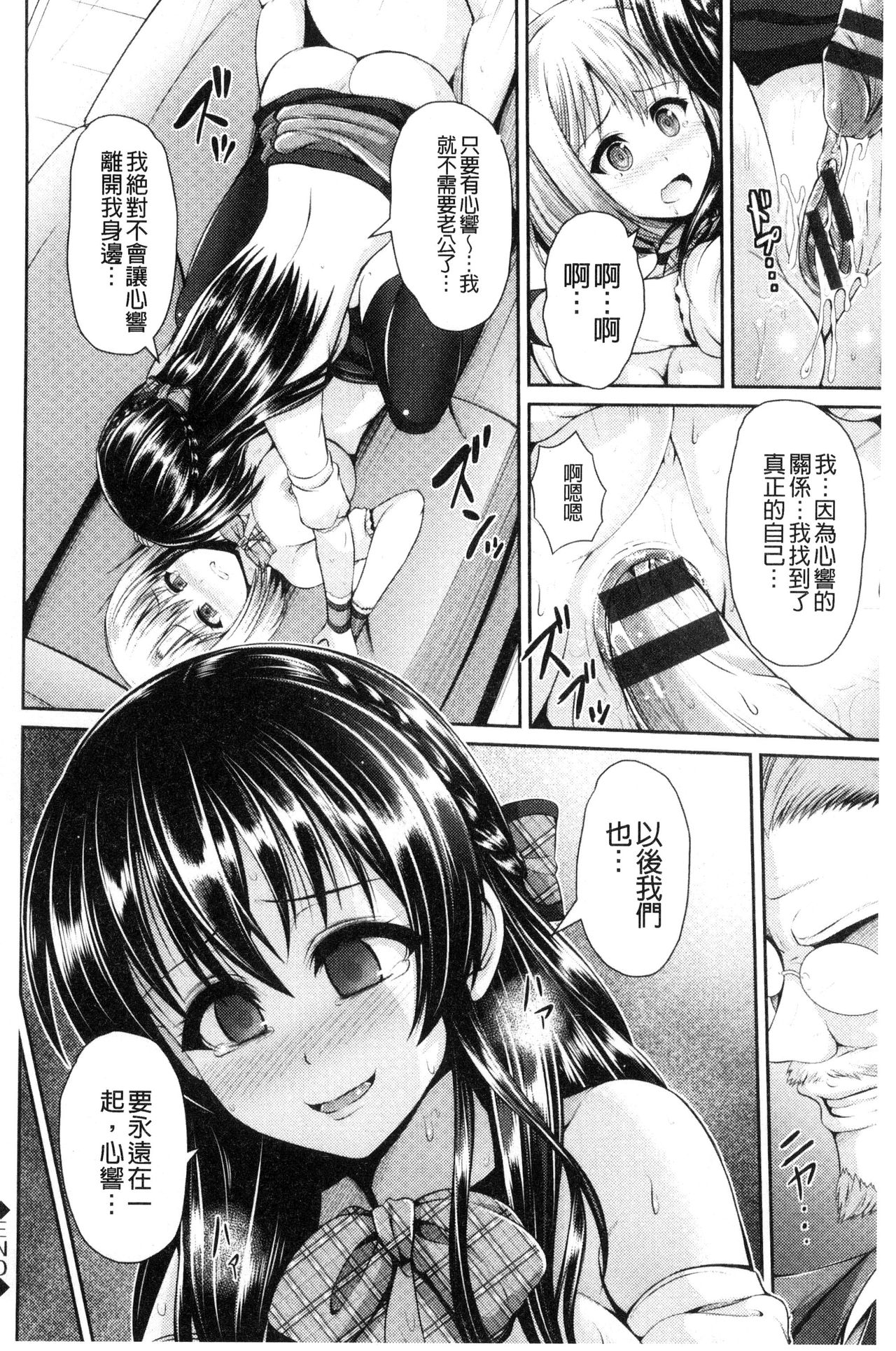 Hitozumajiwari - Page 124