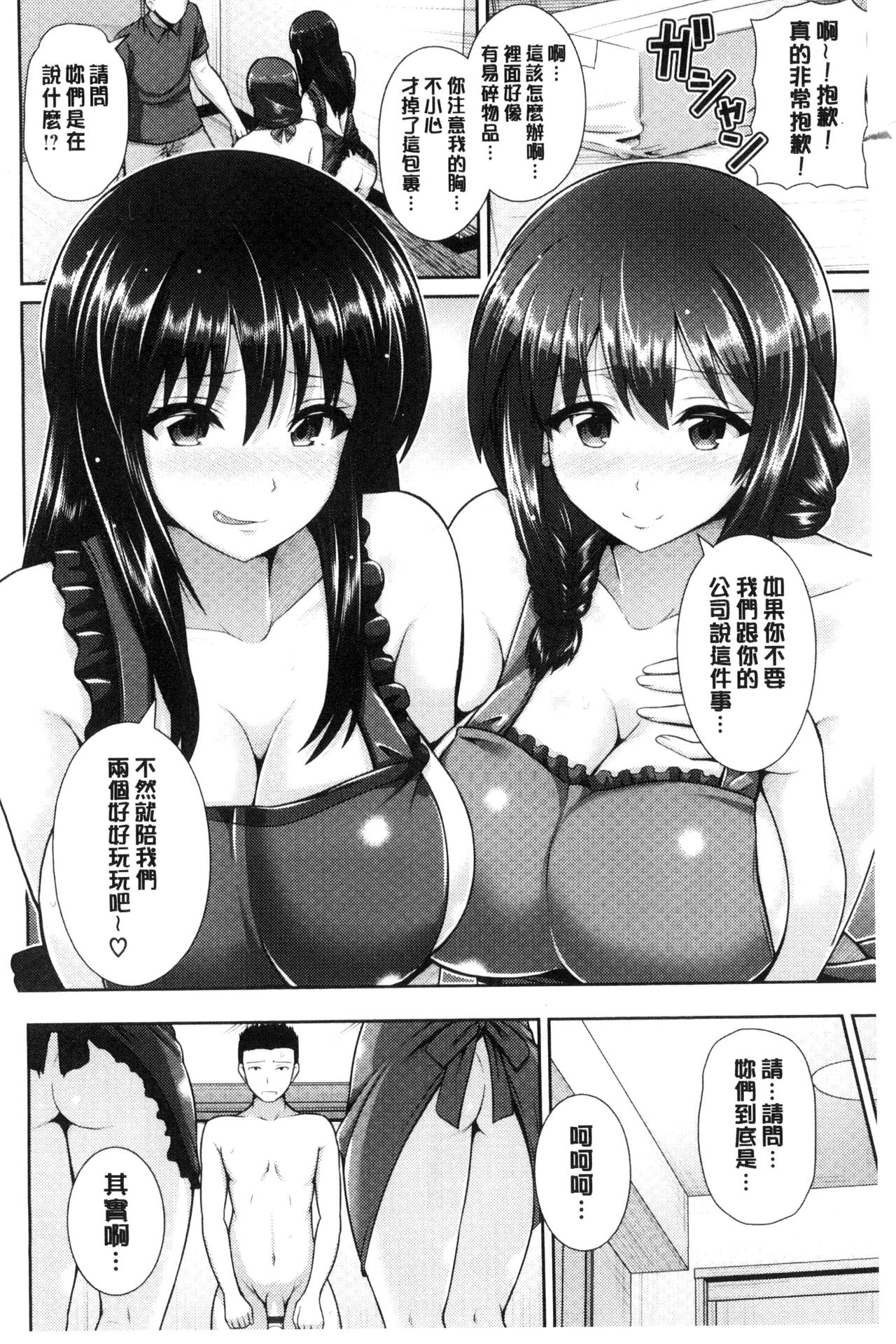 Hitozumajiwari - Page 6