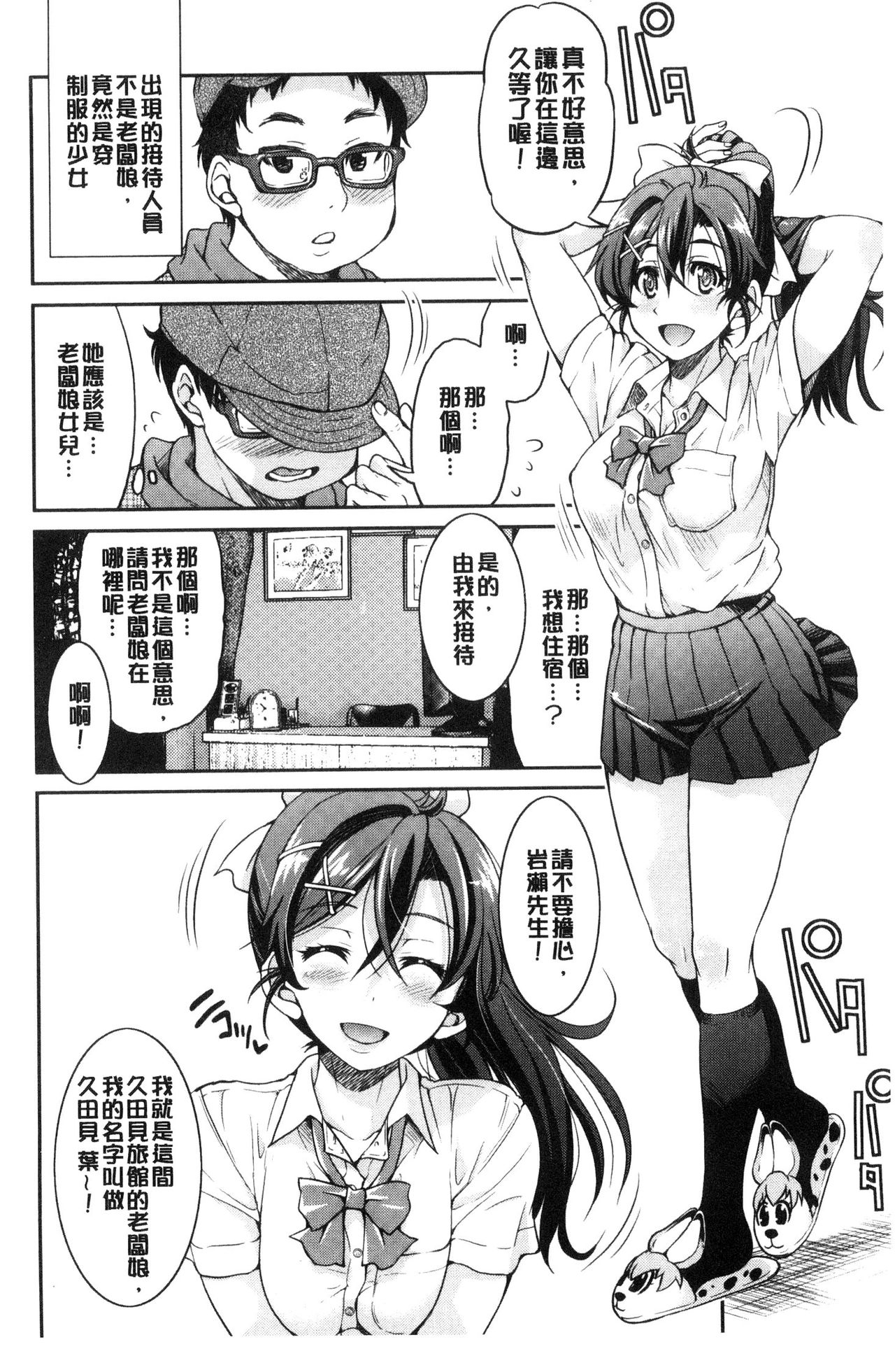 Seifuku JK - Page 10