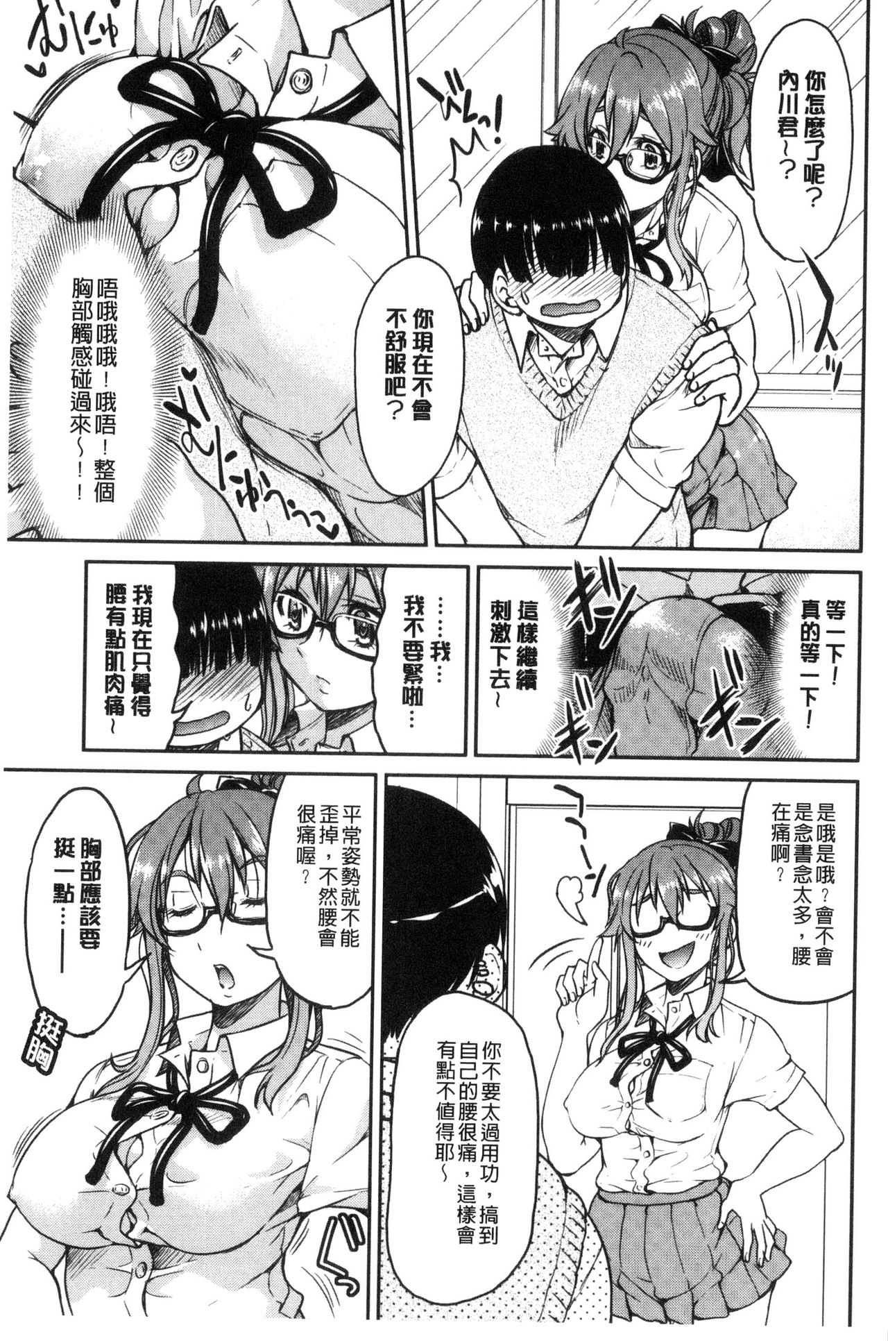 Seifuku JK - Page 139