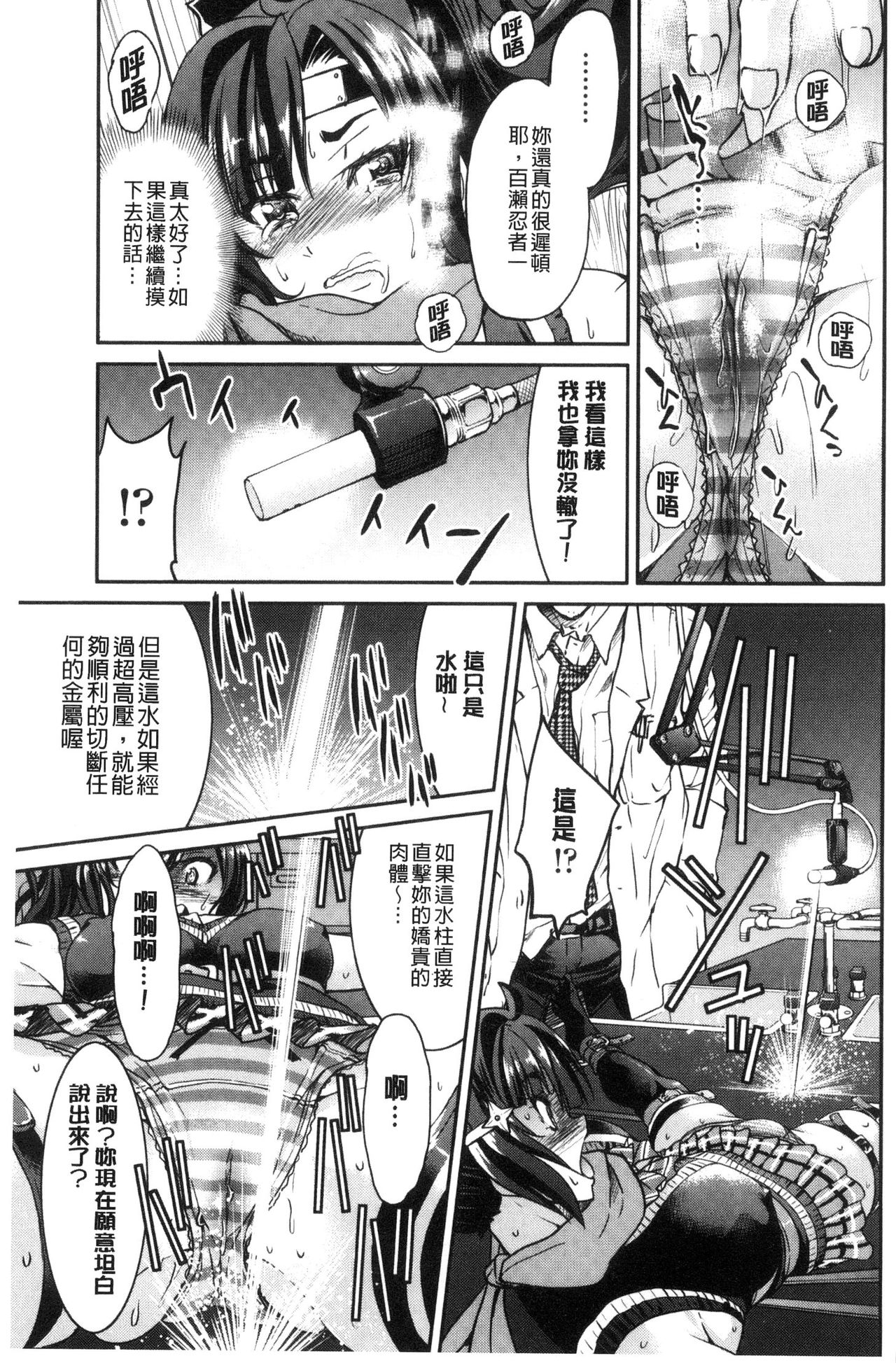 Seifuku JK - Page 163