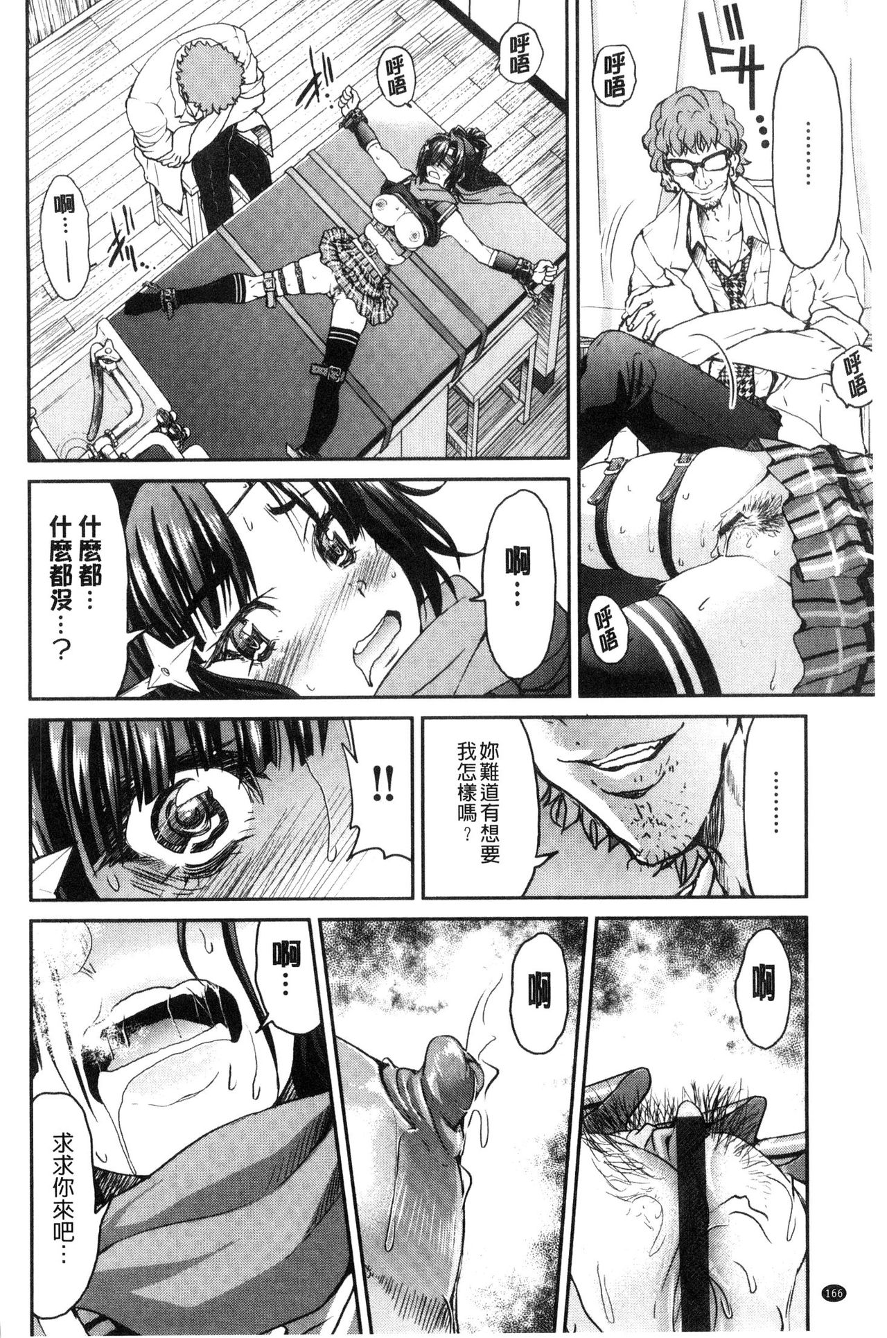 Seifuku JK - Page 168