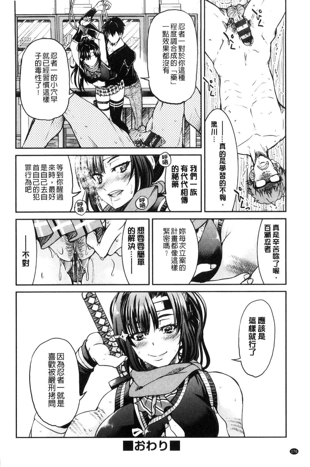 Seifuku JK - Page 178