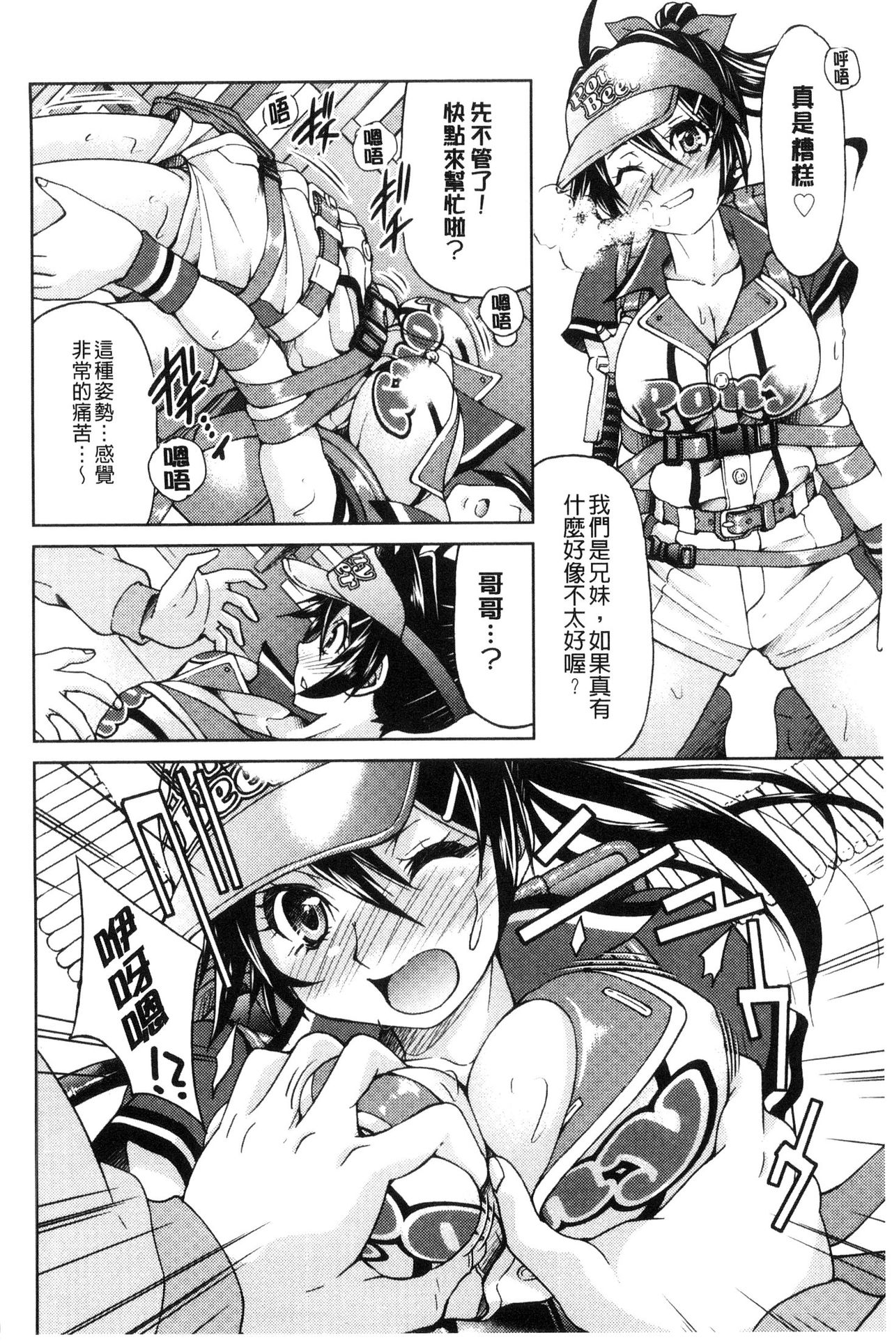 Seifuku JK - Page 184