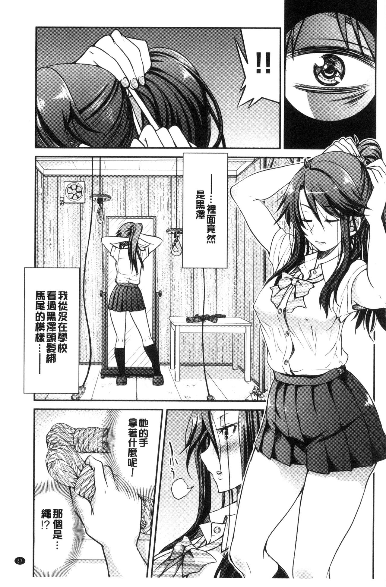 Seifuku JK - Page 39