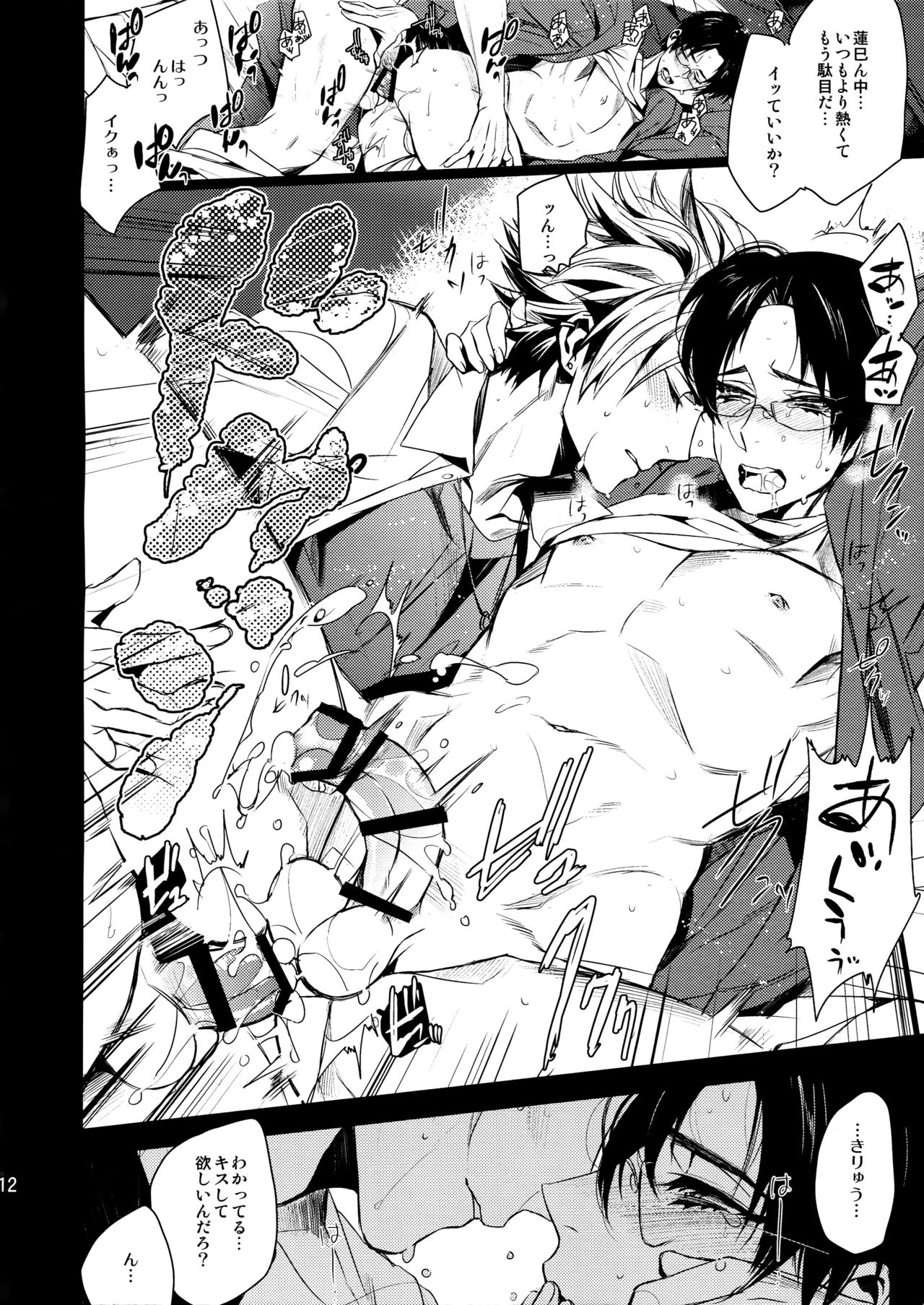 36-do 9-bu no Binetsu - Page 11