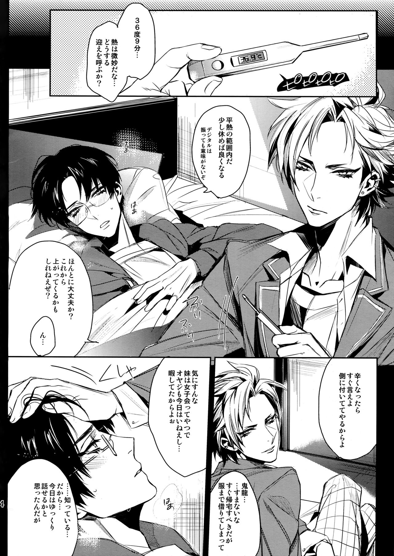 36-do 9-bu no Binetsu - Page 3