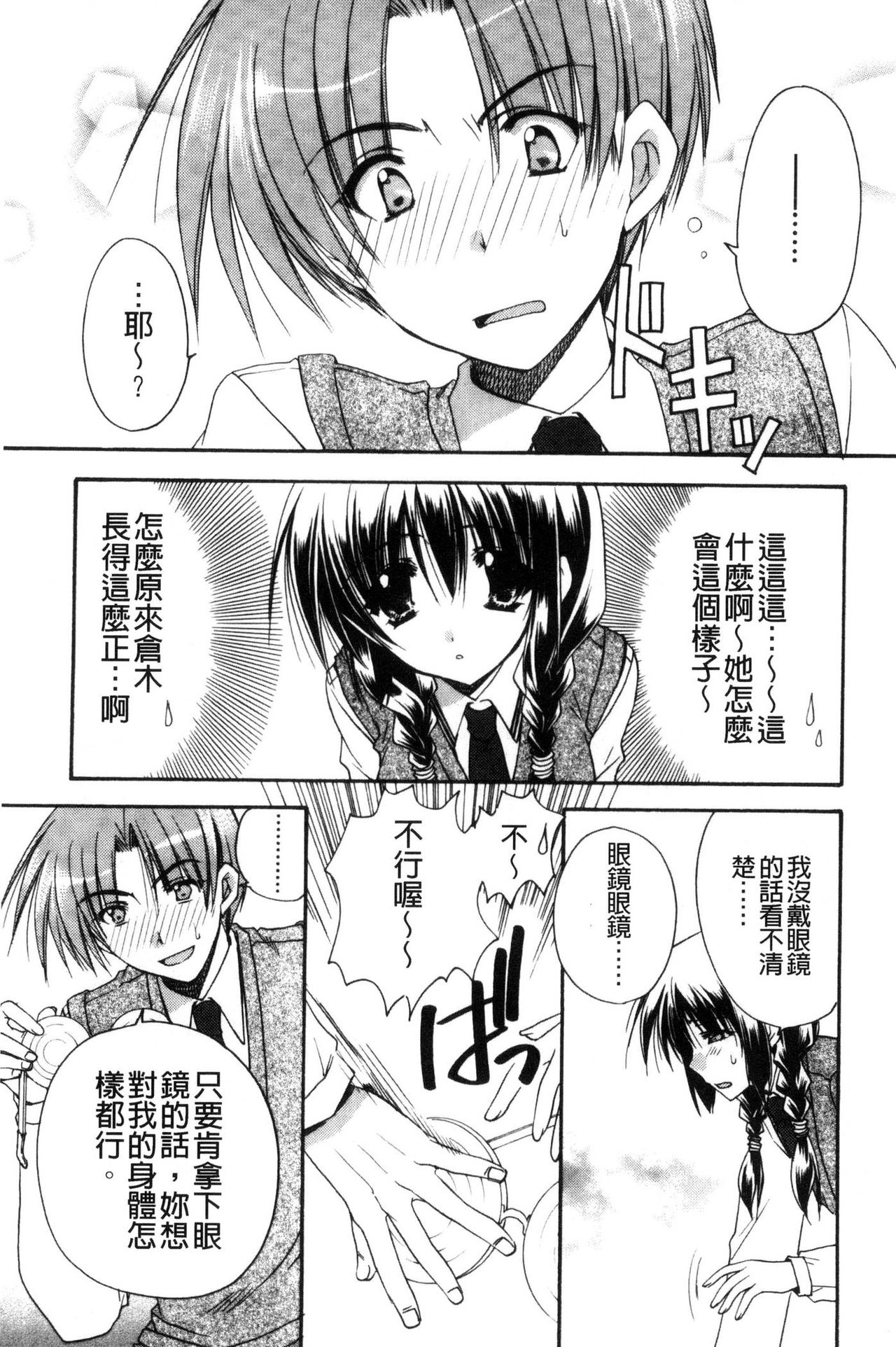 Kanojo to H | 女友與H - Page 116