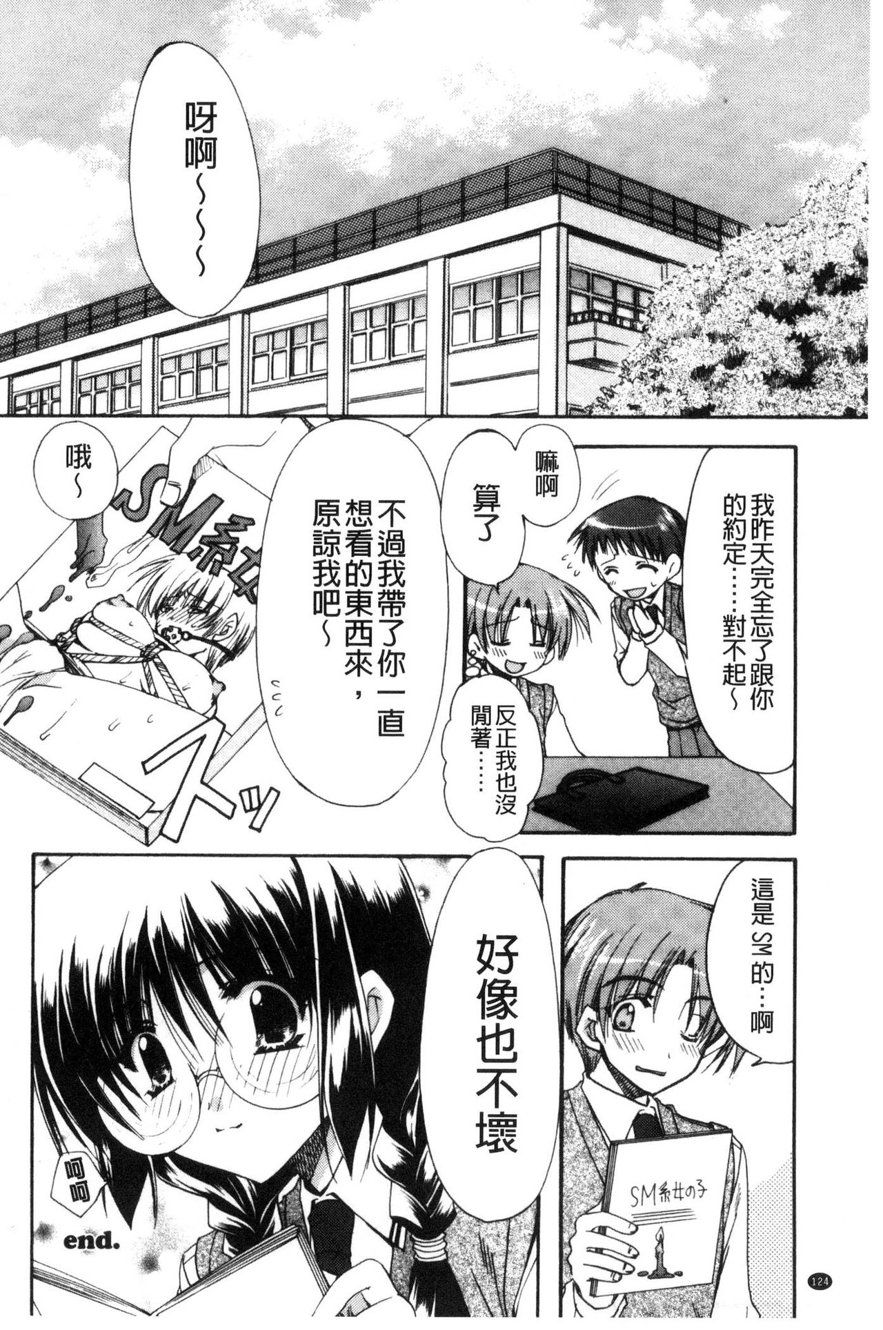 Kanojo to H | 女友與H - Page 125