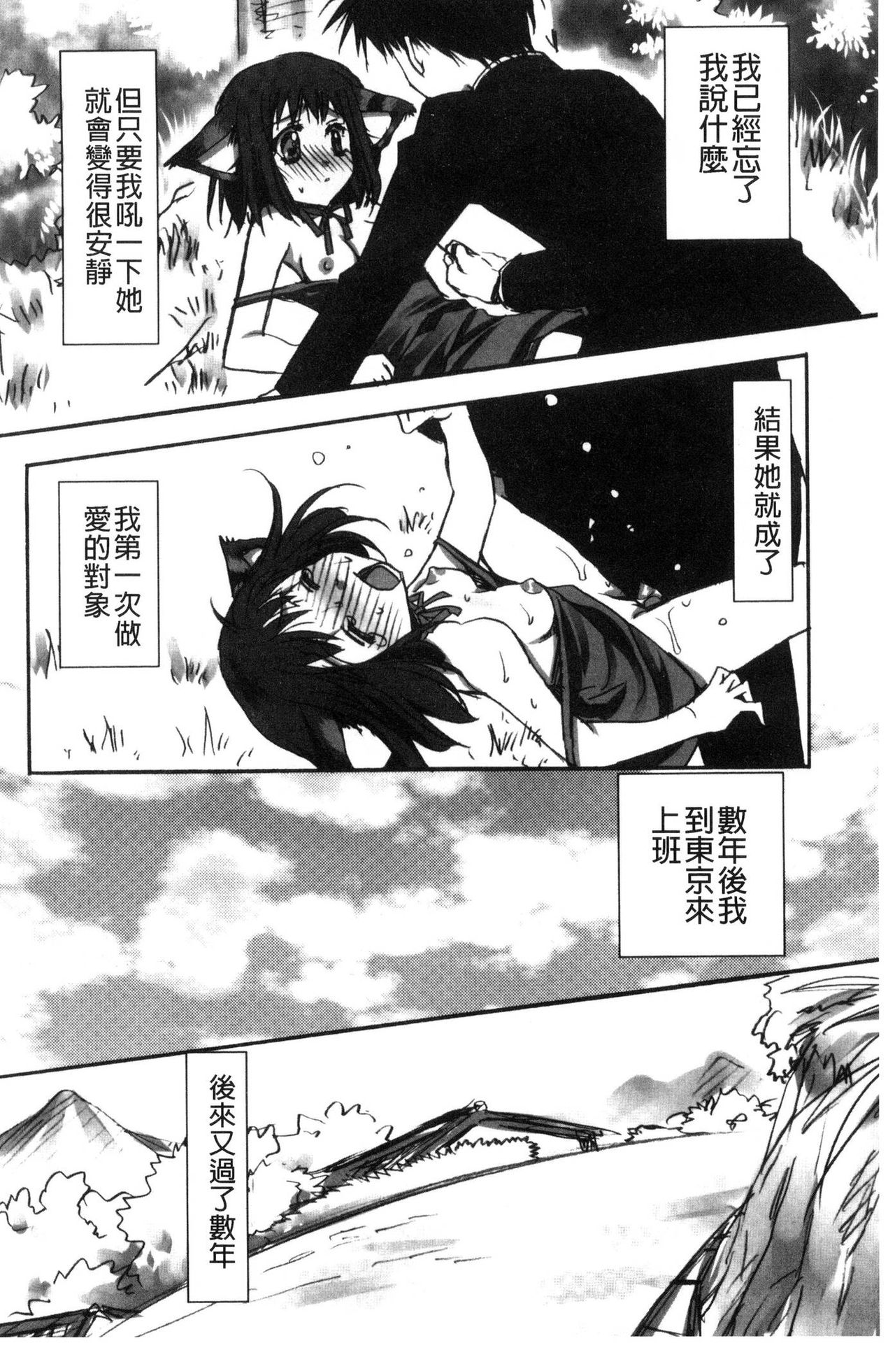 Kanojo to H | 女友與H - Page 133