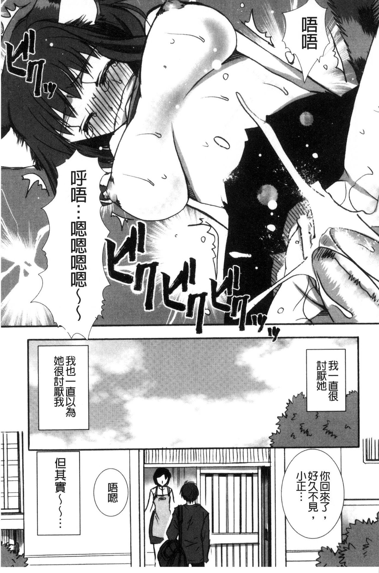 Kanojo to H | 女友與H - Page 142