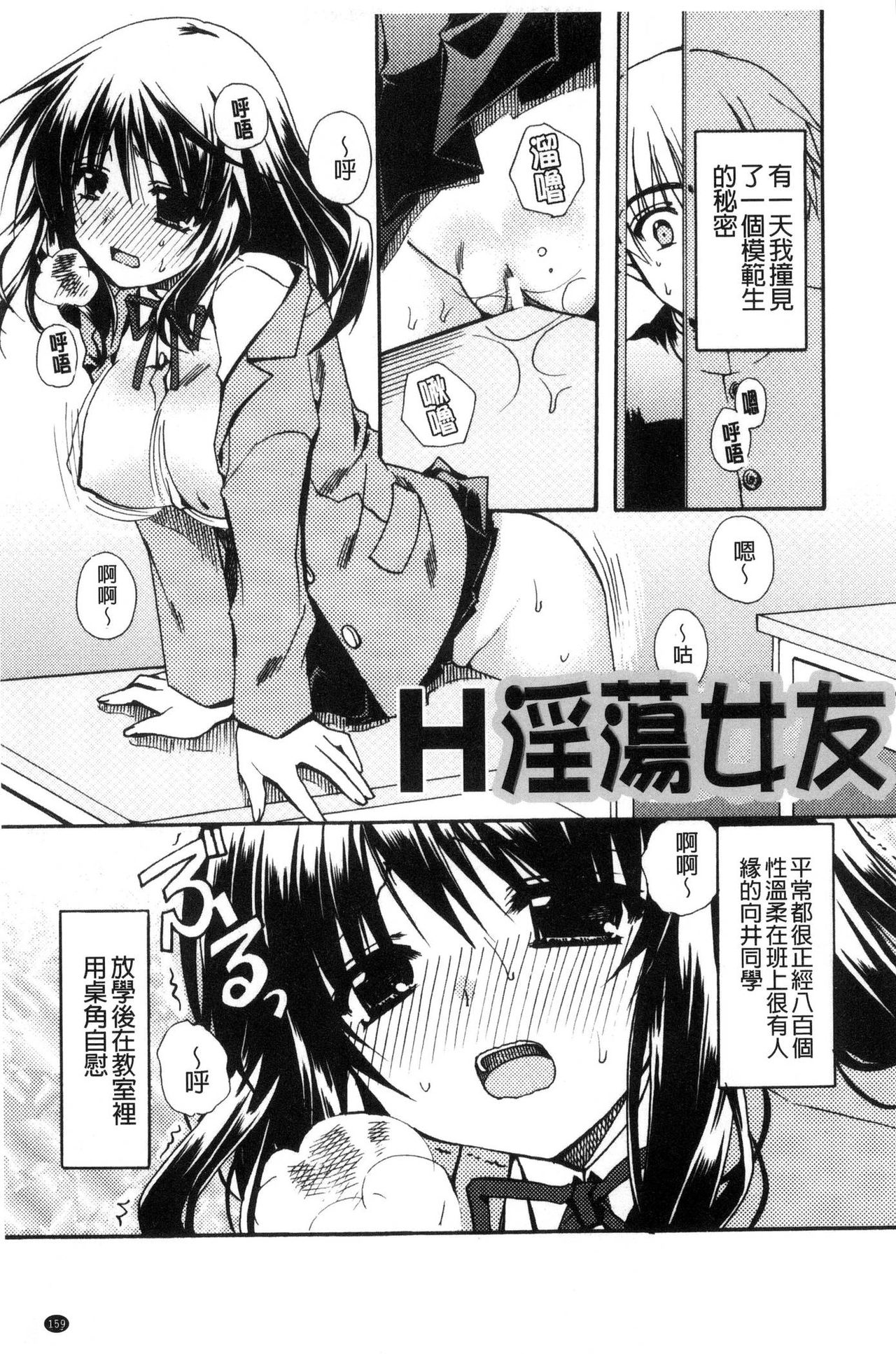 Kanojo to H | 女友與H - Page 160