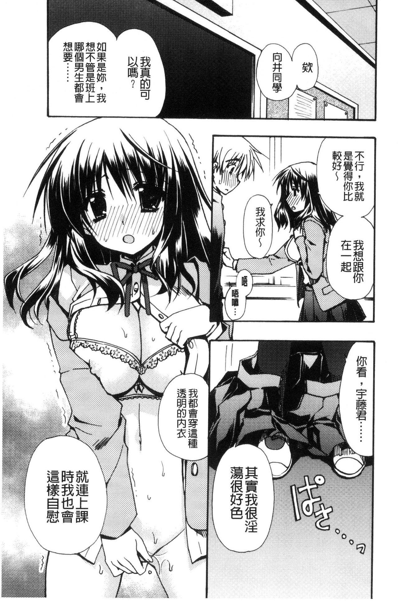 Kanojo to H | 女友與H - Page 164
