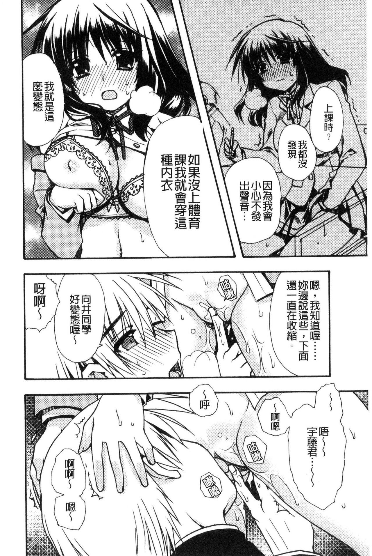 Kanojo to H | 女友與H - Page 165