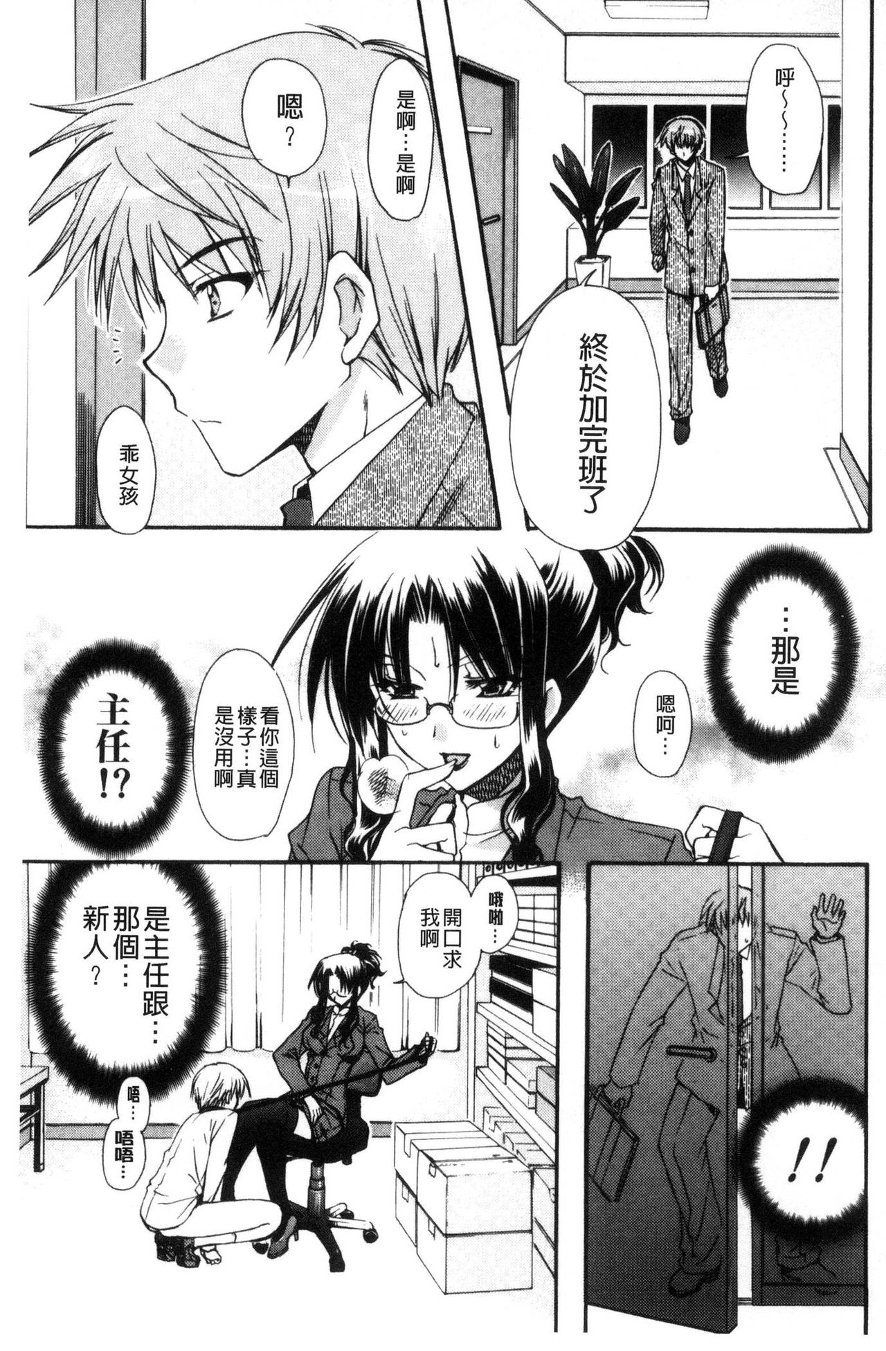Kanojo to H | 女友與H - Page 36