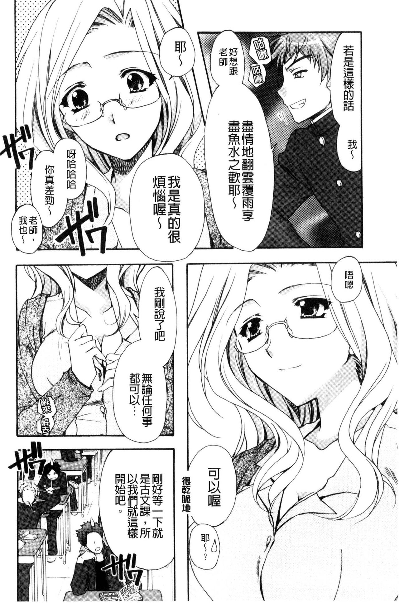 Kanojo to H | 女友與H - Page 53