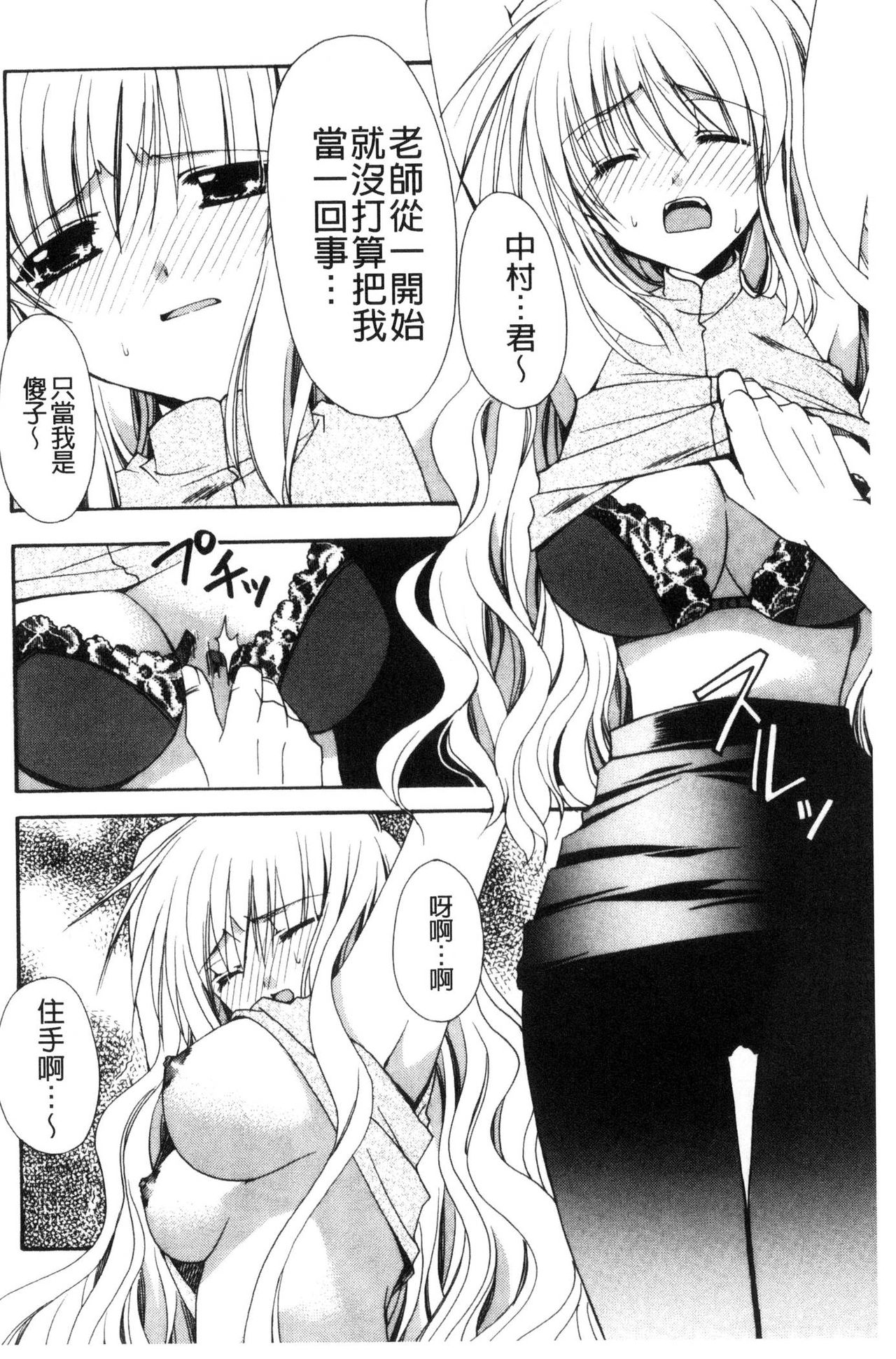 Kanojo to H | 女友與H - Page 69