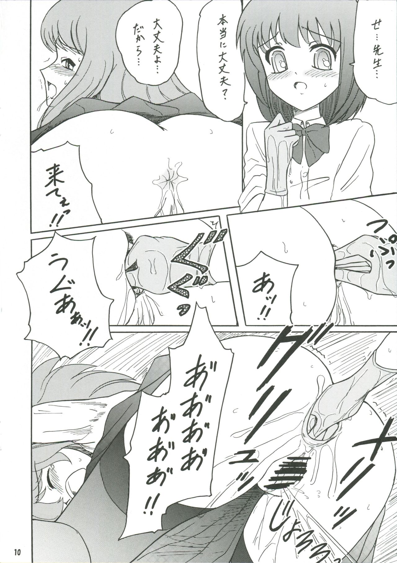 Copy Shi Matome - Page 9